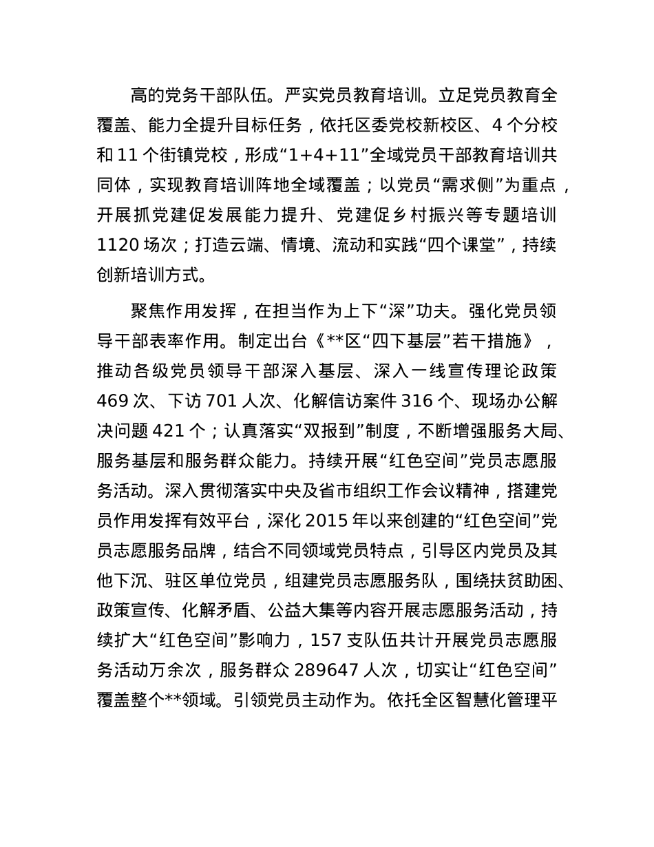 在2024年全市高素质干部队伍建设专题推进会上的发言.docx_第2页