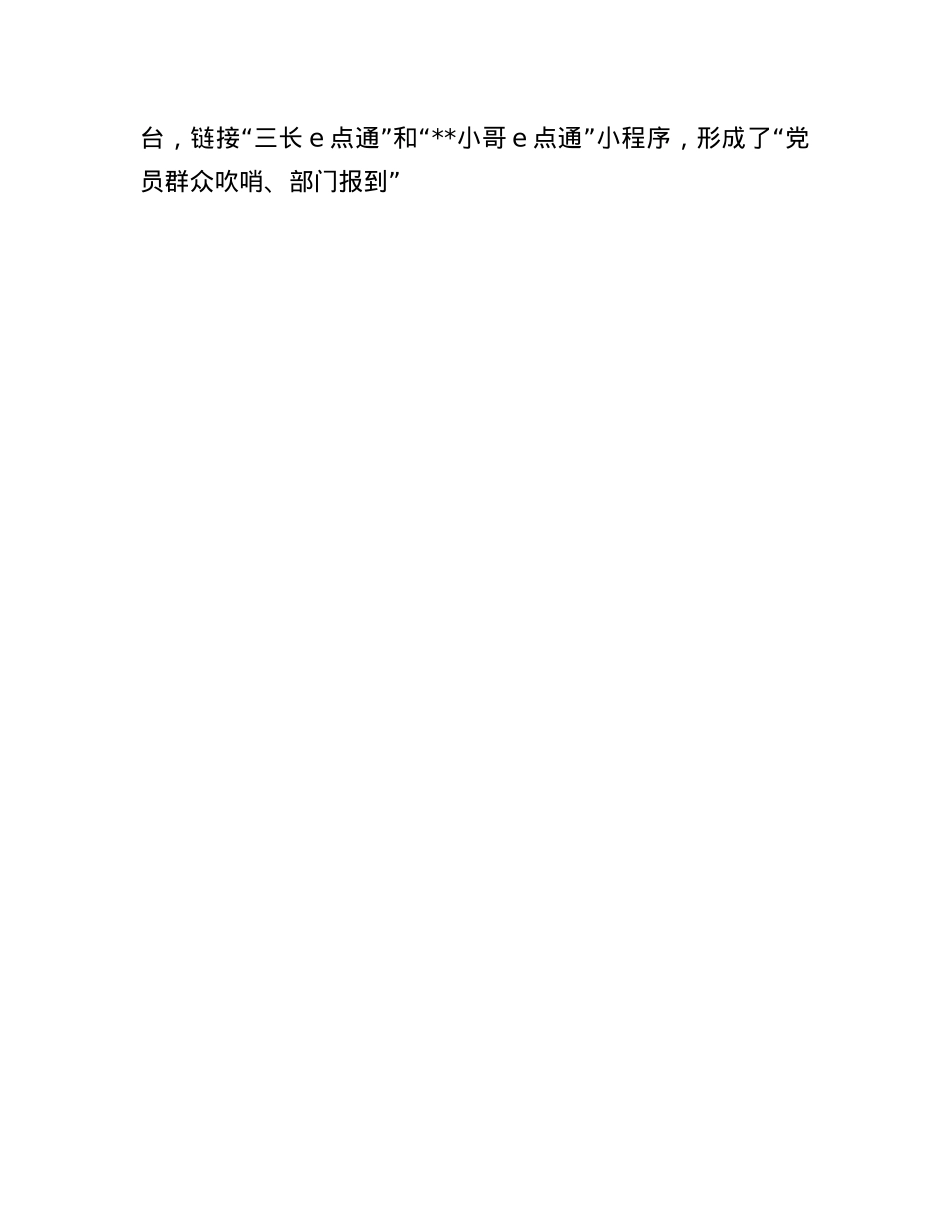 在2024年全市高素质干部队伍建设专题推进会上的发言.docx_第3页
