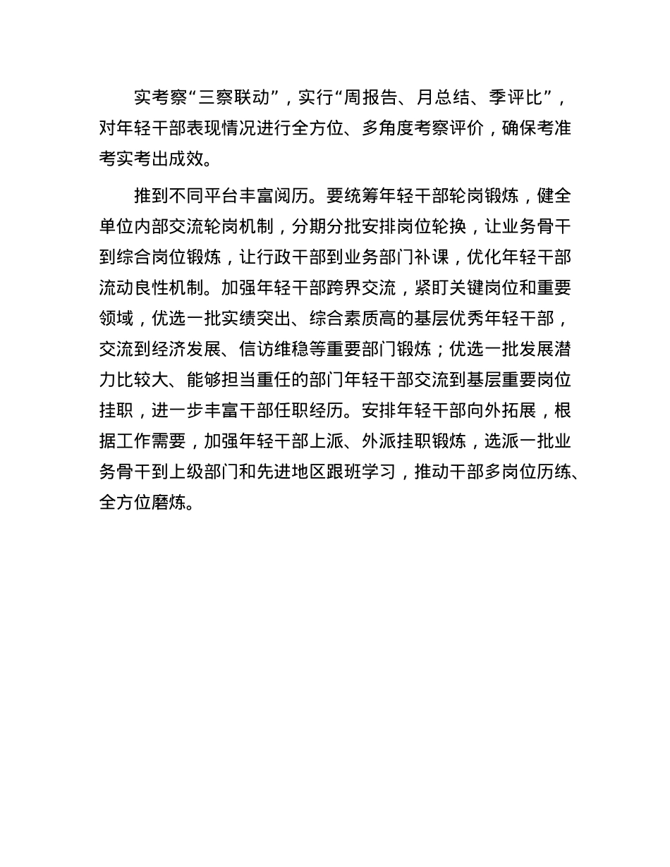 区委常委、组织部部长研讨发言：优化年轻干部培养路径.docx_第3页