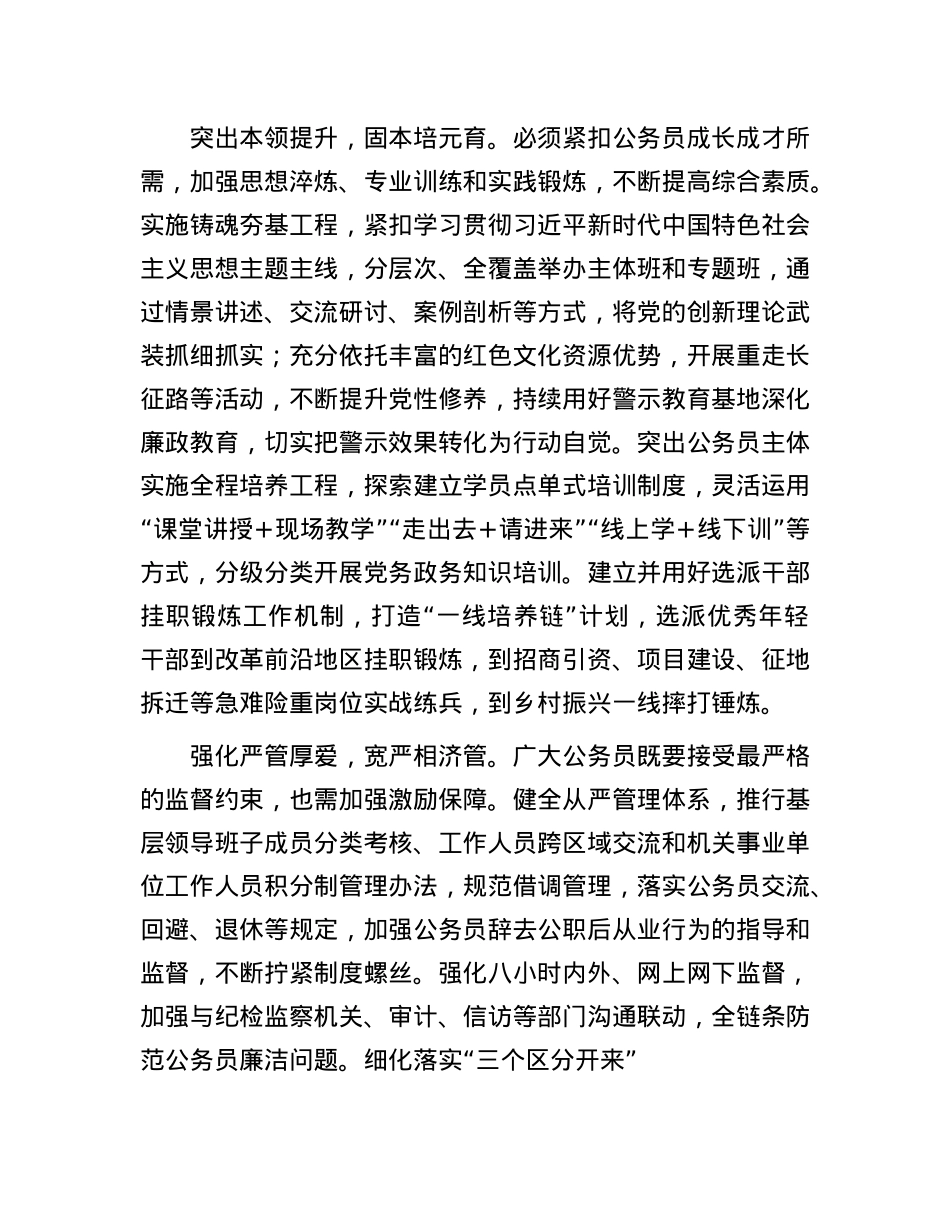 在2024年全市高素质公务员队伍建设工作经验交流会上的交流发言.docx_第2页