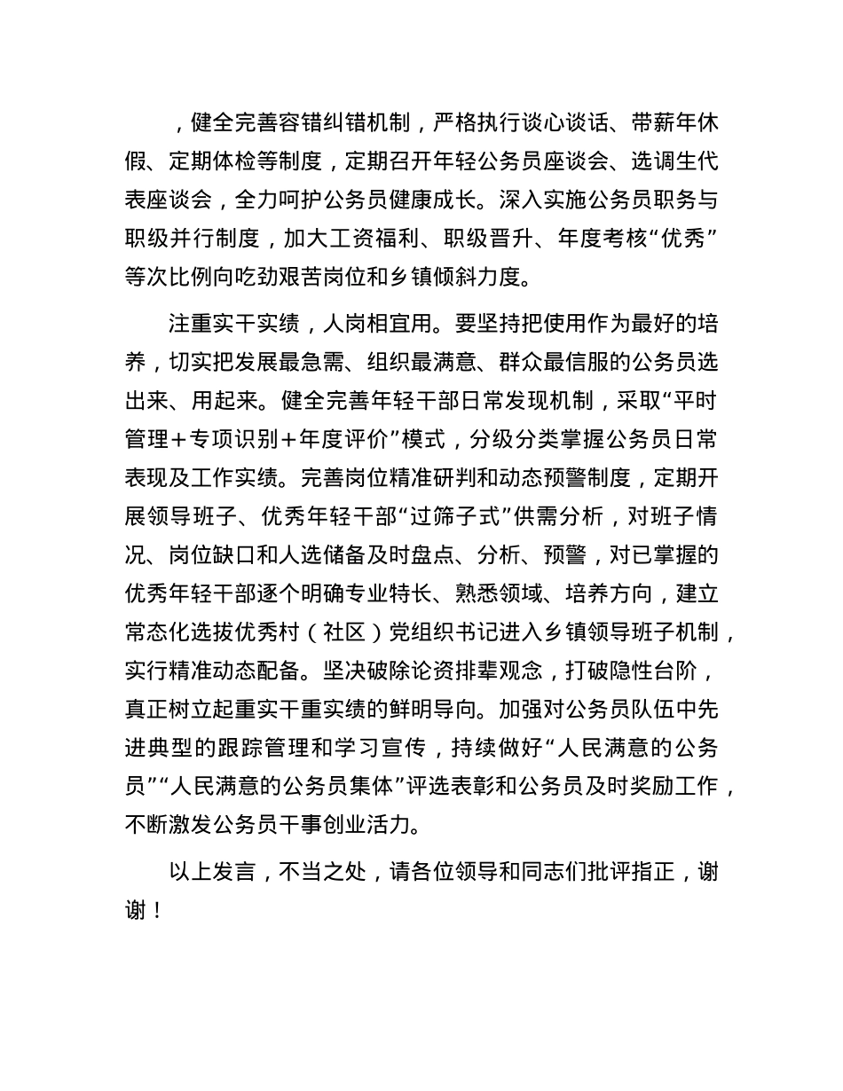 在2024年全市高素质公务员队伍建设工作经验交流会上的交流发言.docx_第3页