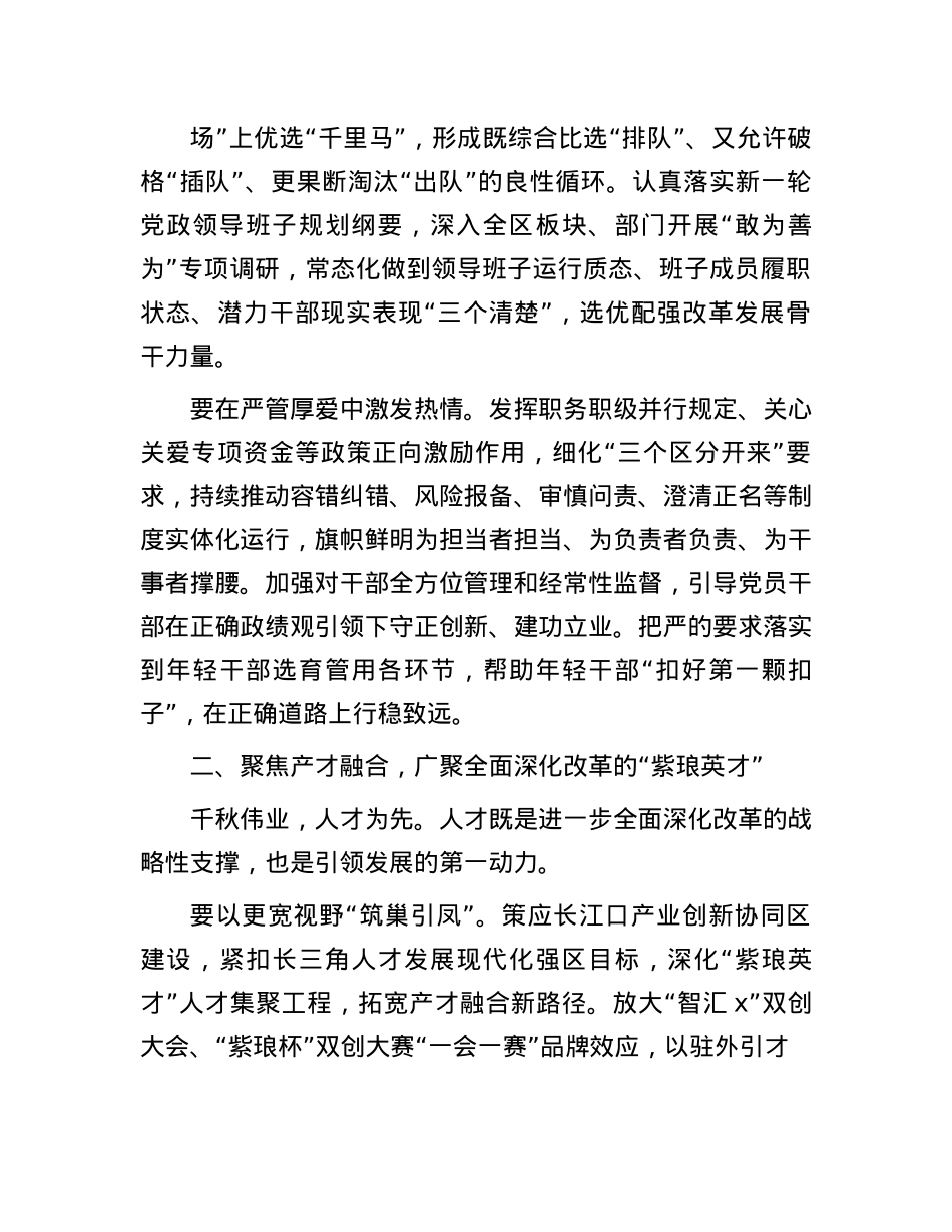 区委常委、组织部部长在市委理论中心组二十届三中全会专题研讨会上的发言.docx_第2页