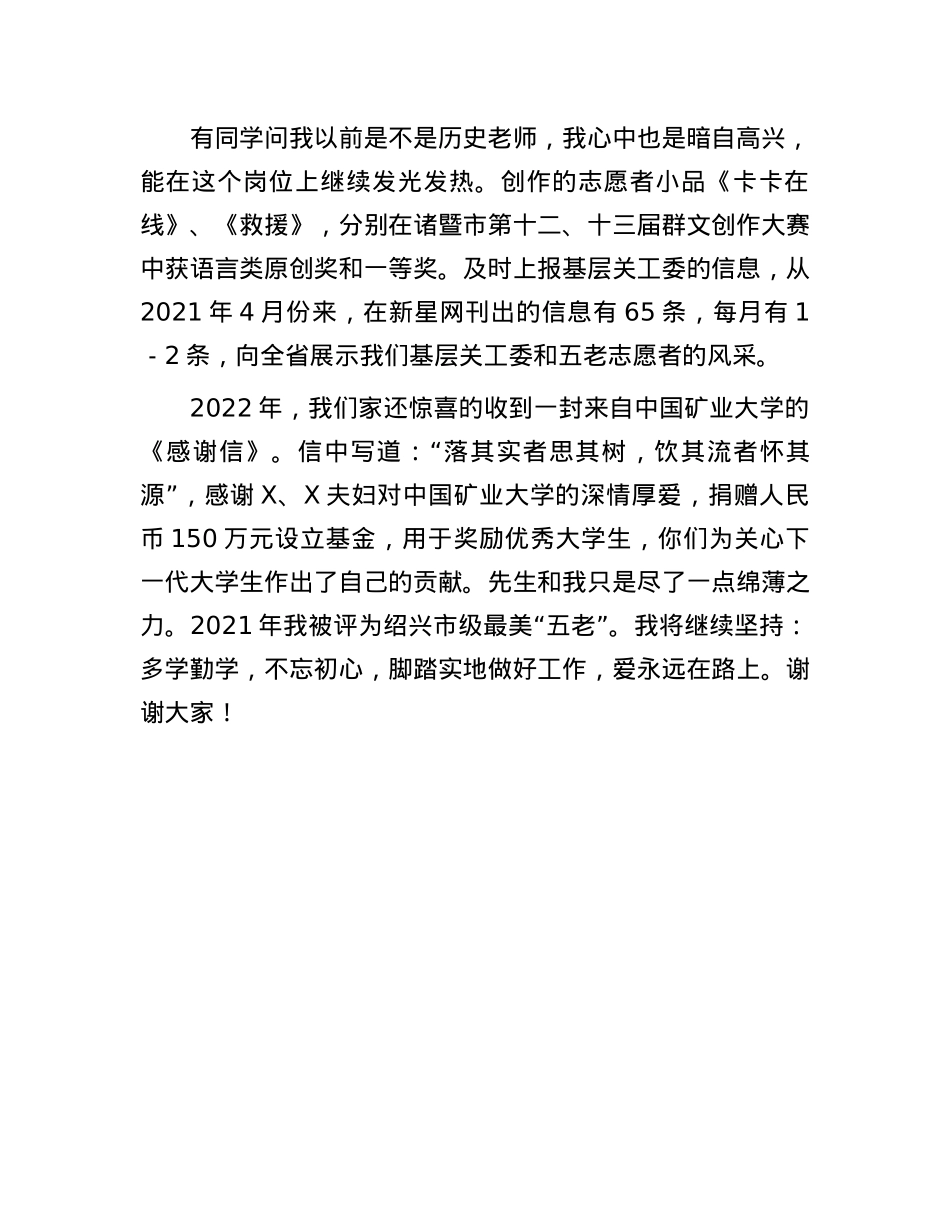 在2024年全市关心下一代工作会议上的交流发言.docx_第3页