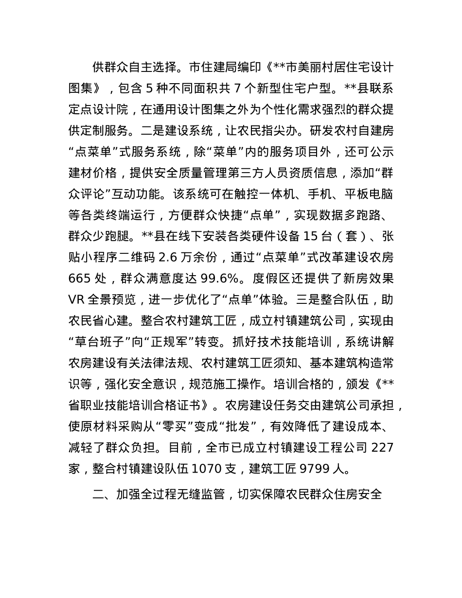 在2024年全市规范农村建房工作推进会上的交流发言.docx_第2页