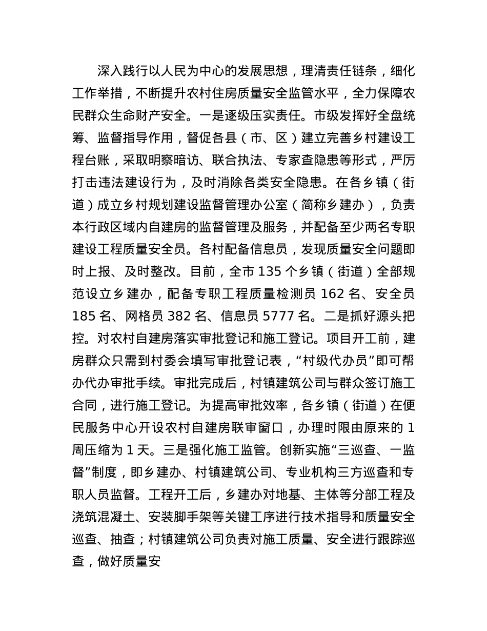 在2024年全市规范农村建房工作推进会上的交流发言.docx_第3页