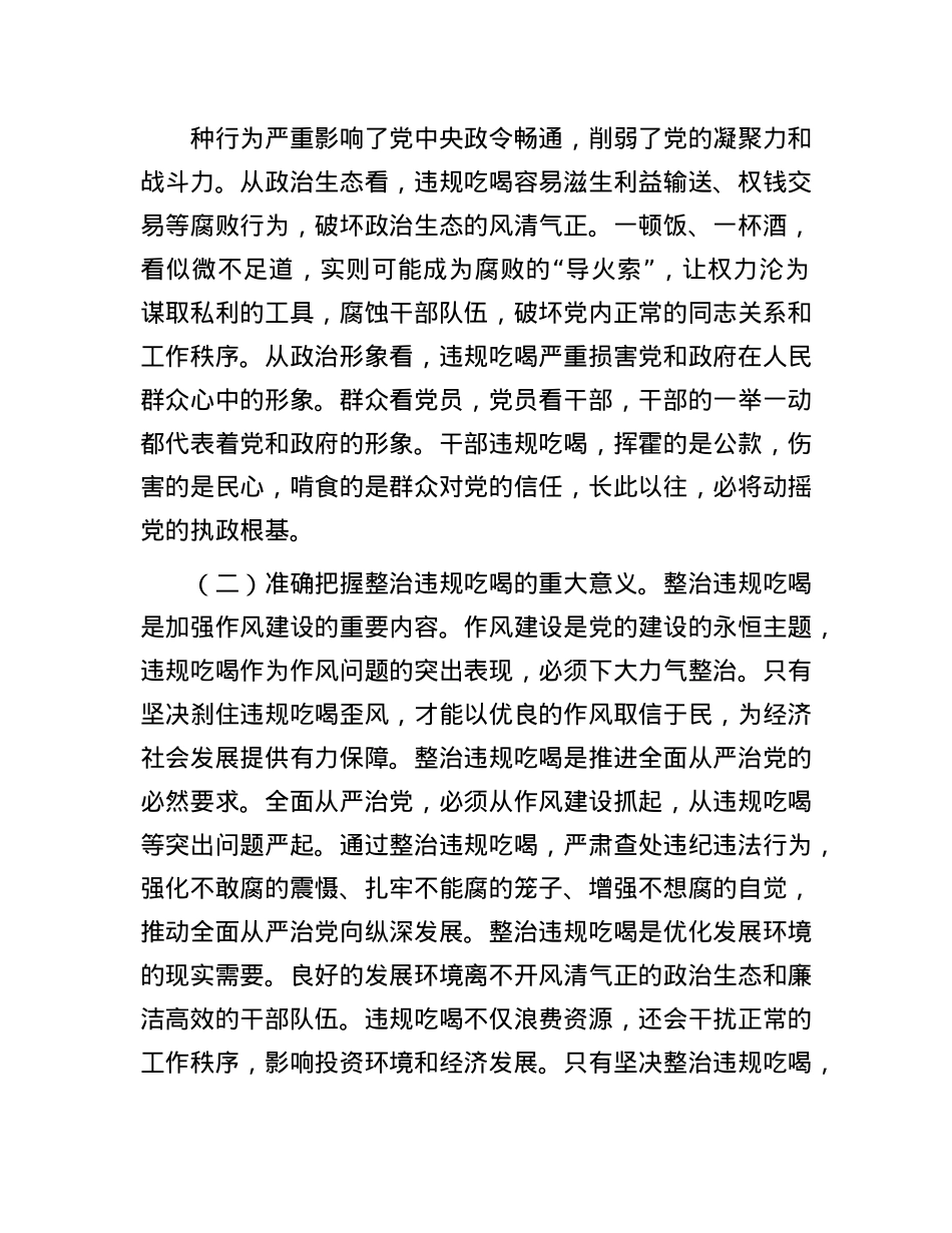 区委副书记、区长在区委常委会扩大会议上整治违规吃喝的讲话.docx_第2页