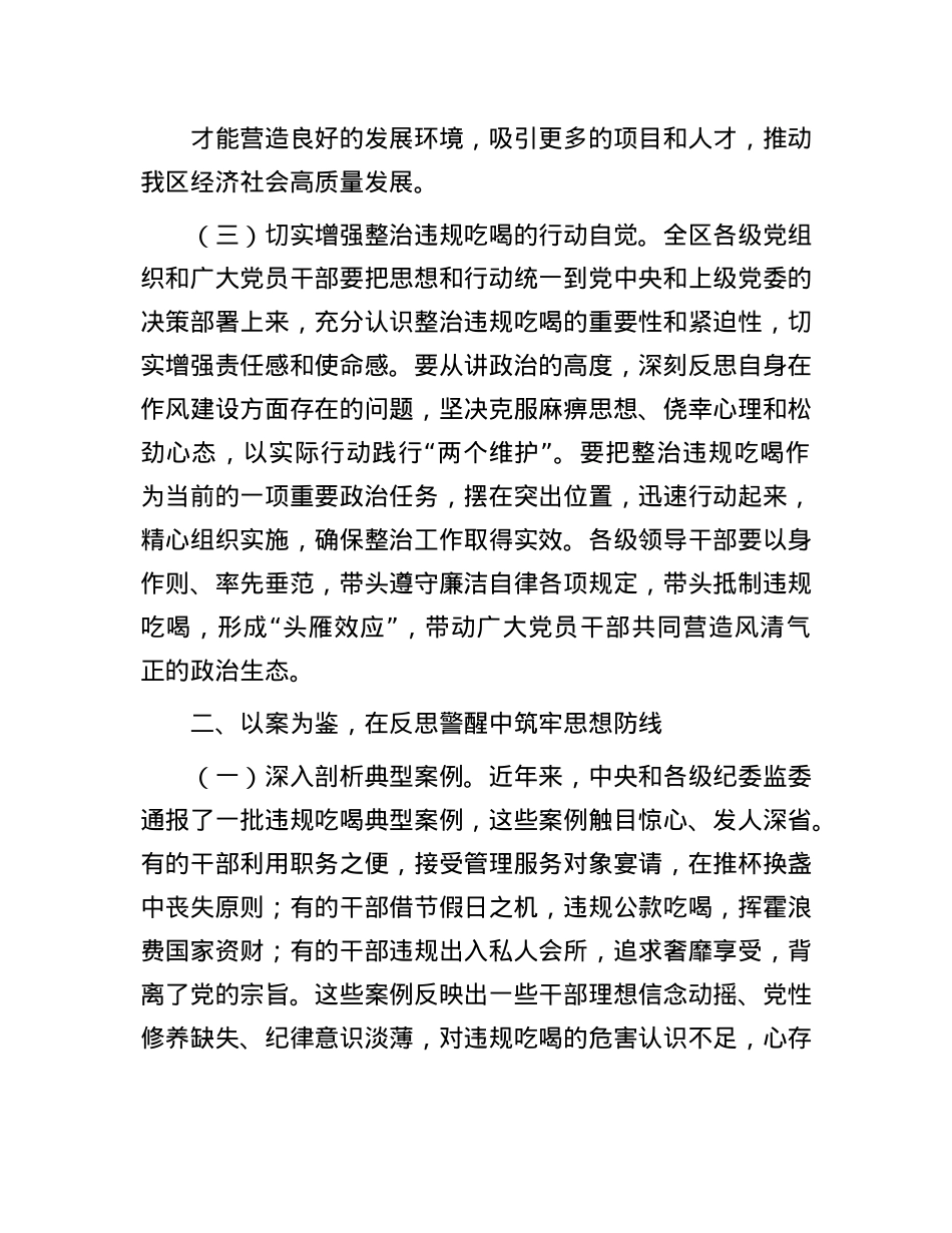 区委副书记、区长在区委常委会扩大会议上整治违规吃喝的讲话.docx_第3页