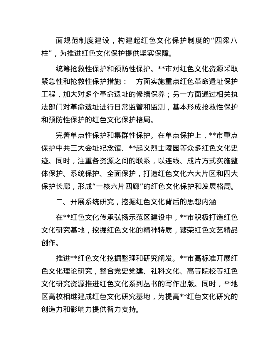 在2024年全市红色文化建设推进会上的交流发言【】.docx_第2页