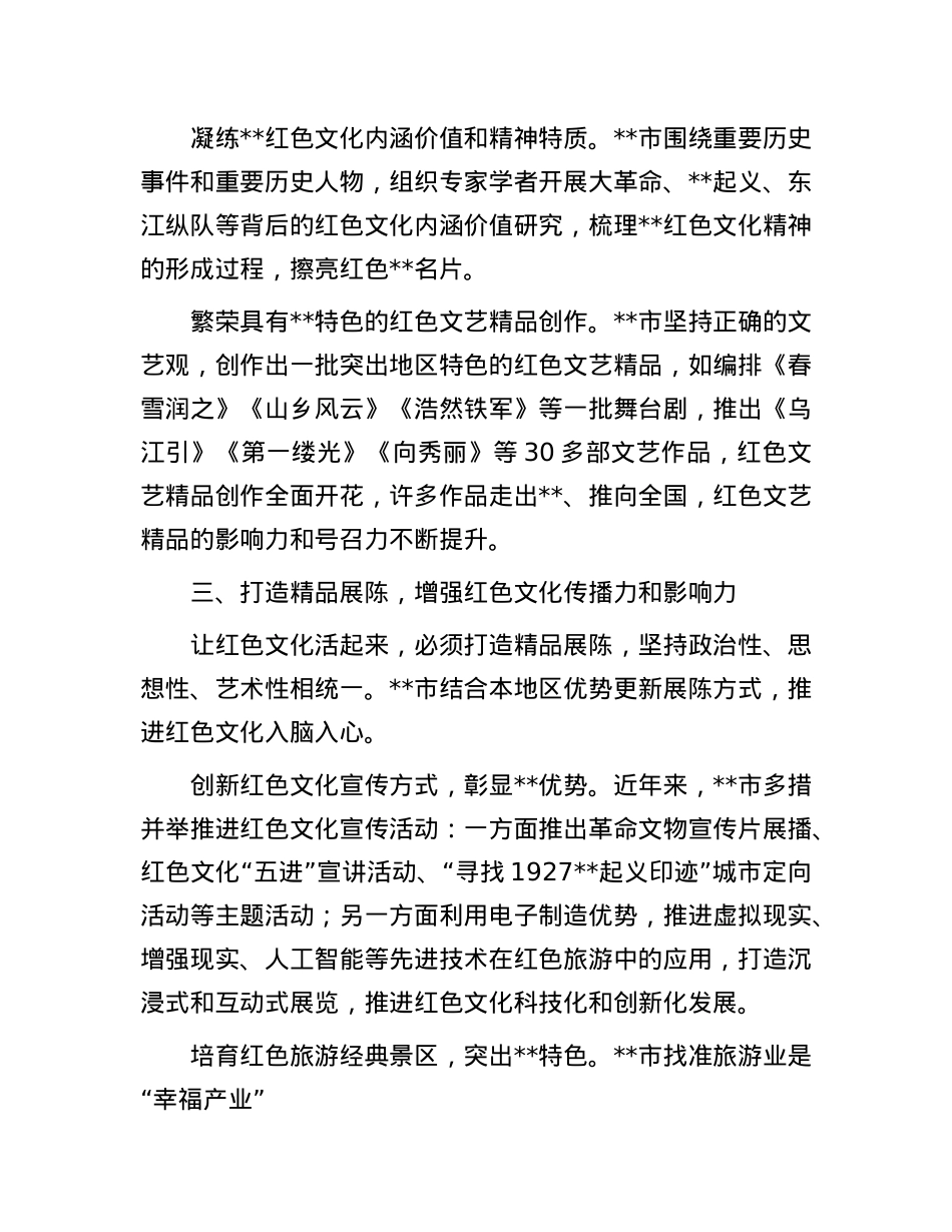 在2024年全市红色文化建设推进会上的交流发言【】.docx_第3页
