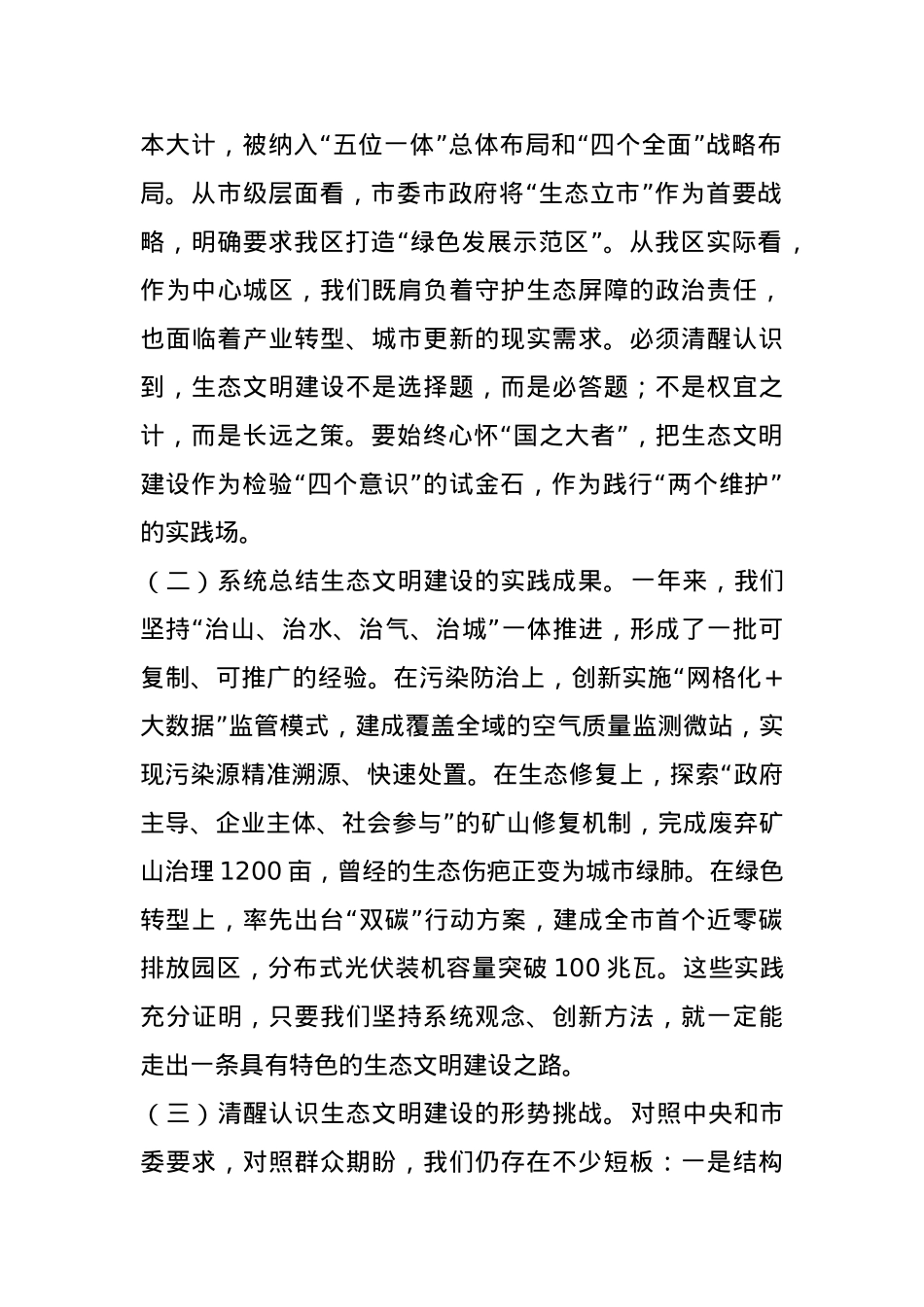 区委副书记在区委生态文明建设委员会2025年全体（扩大）会议上的讲话.docx_第3页
