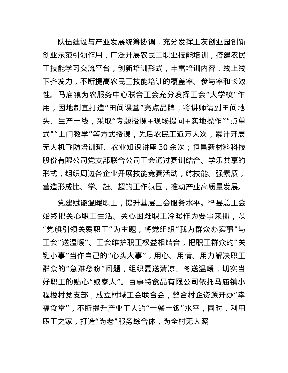 在2024年全市基层工会组织建设专题推进会上的交流发言.docx_第2页