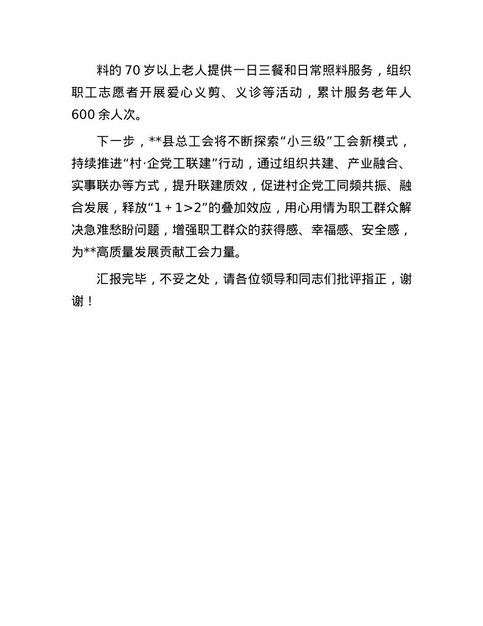 在2024年全市基层工会组织建设专题推进会上的交流发言.docx_第3页