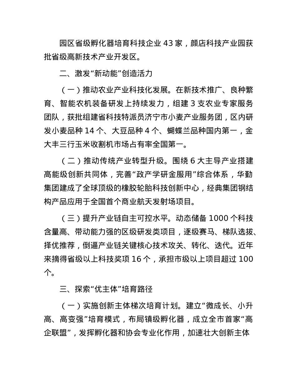 区委改革办主任在科技赋能县域高质量发展座谈会上的交流发言.docx_第2页