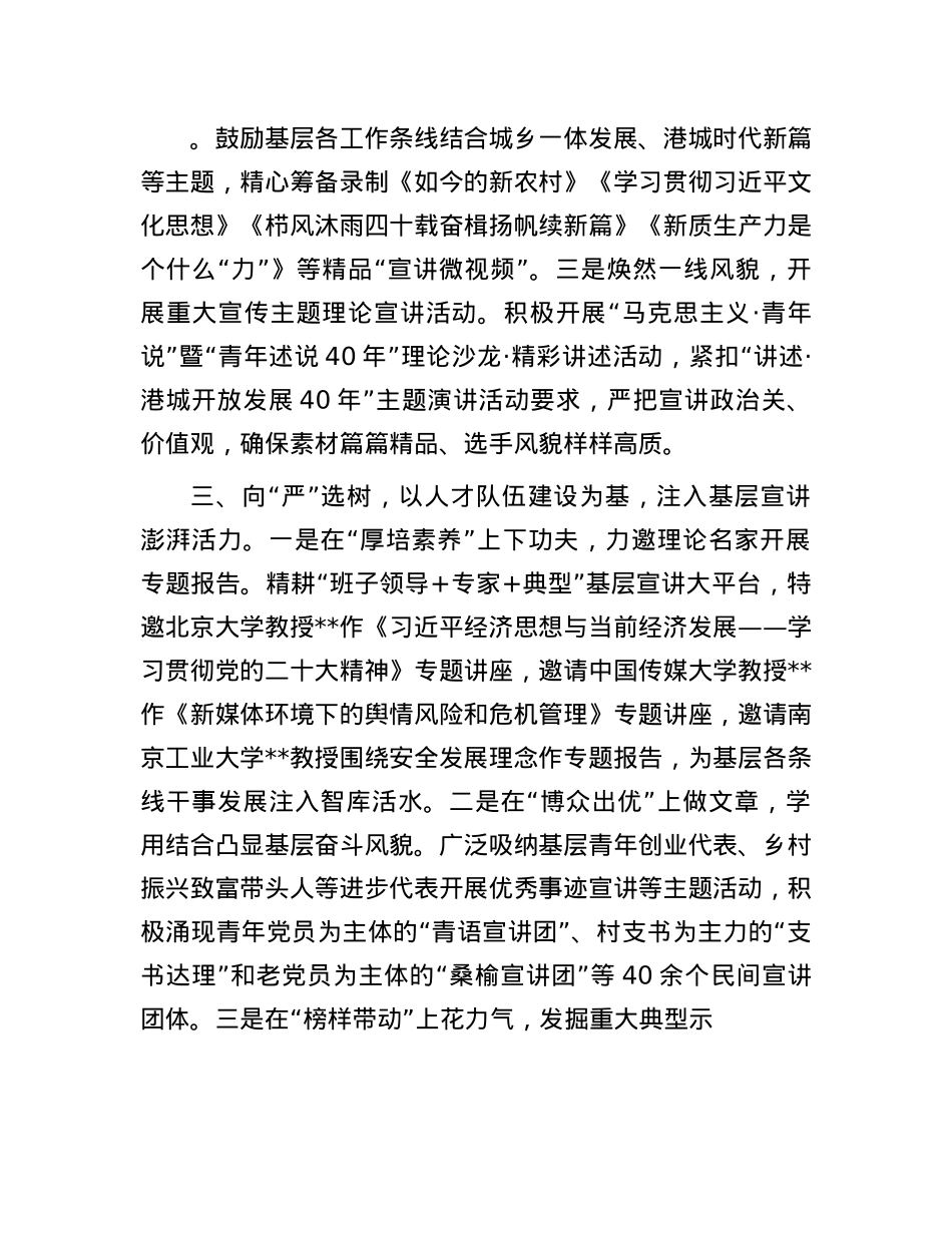在2024年全市基层理论宣讲活动品牌建设专题推进会上的发言.docx_第2页