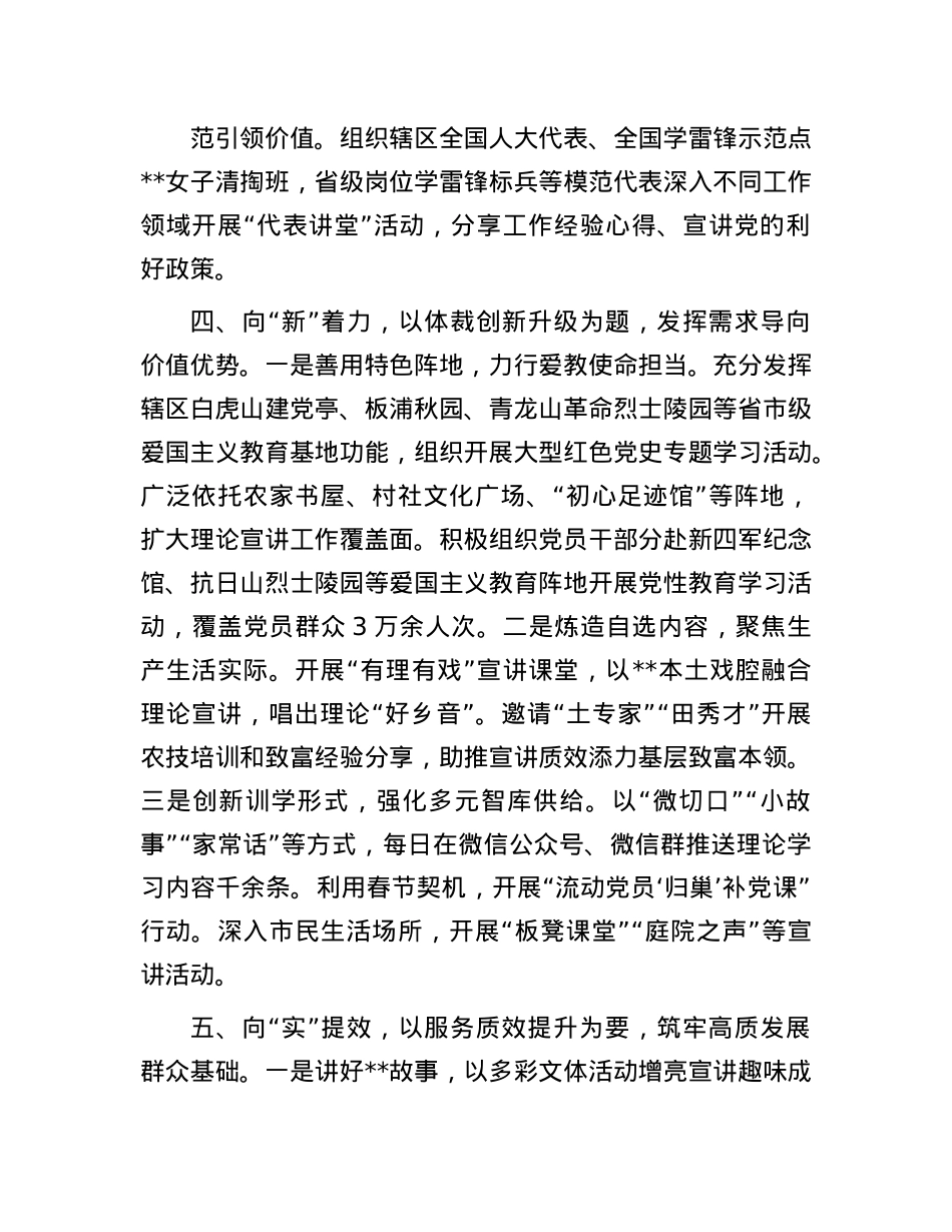 在2024年全市基层理论宣讲活动品牌建设专题推进会上的发言.docx_第3页
