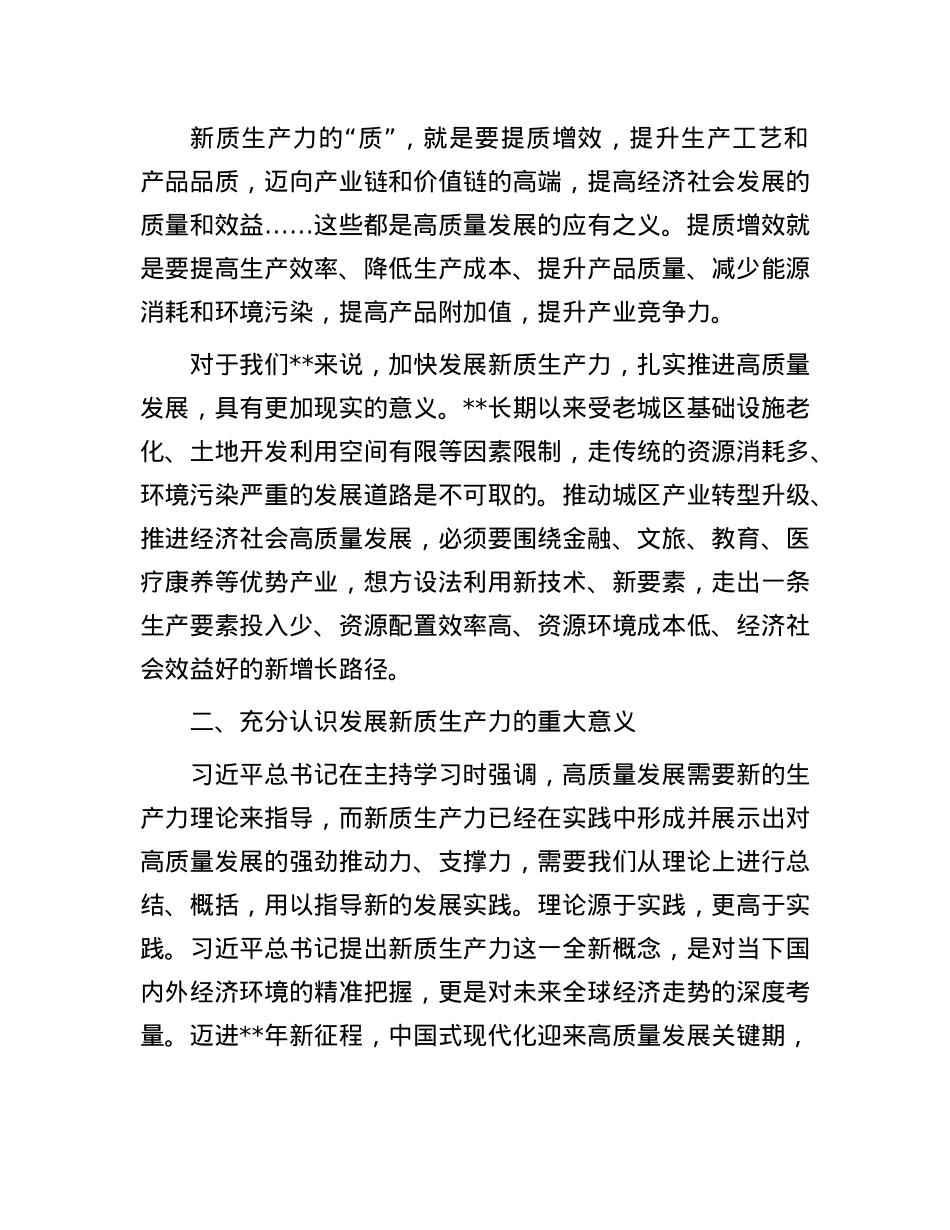 区委领导班子发展新质生产力交流发言.docx_第2页