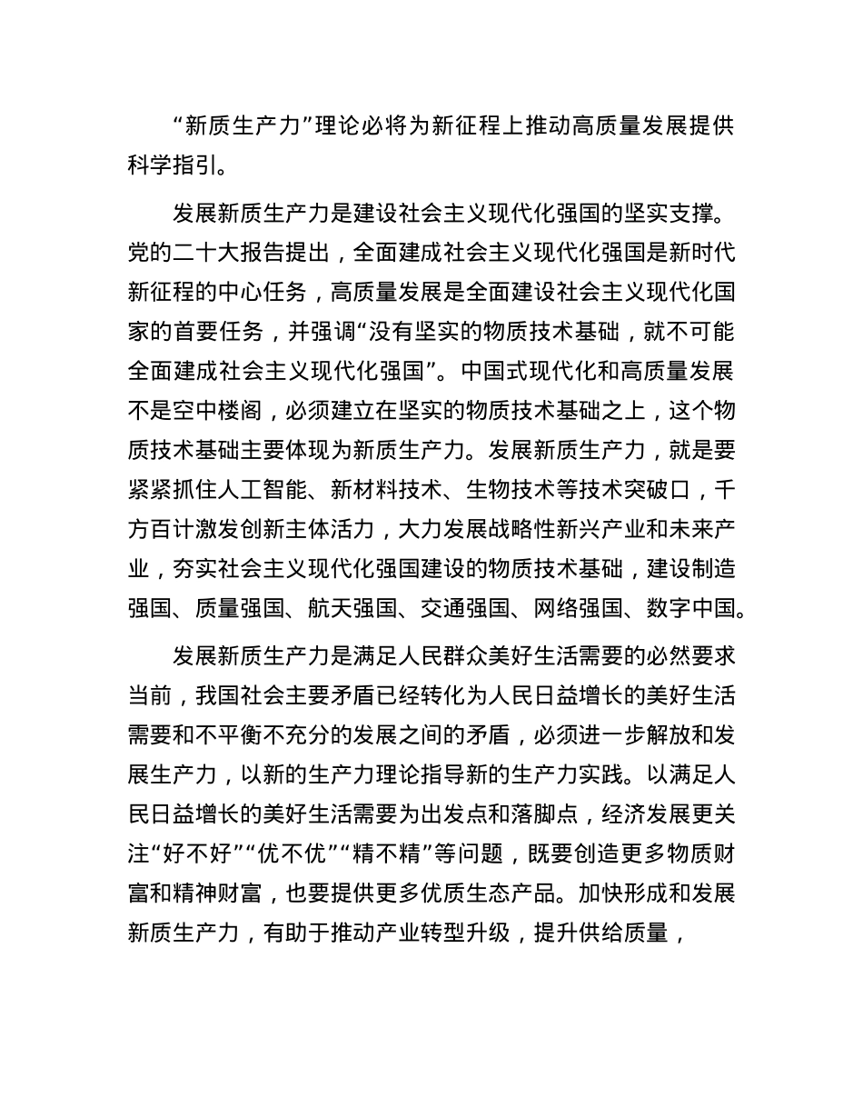 区委领导班子发展新质生产力交流发言.docx_第3页