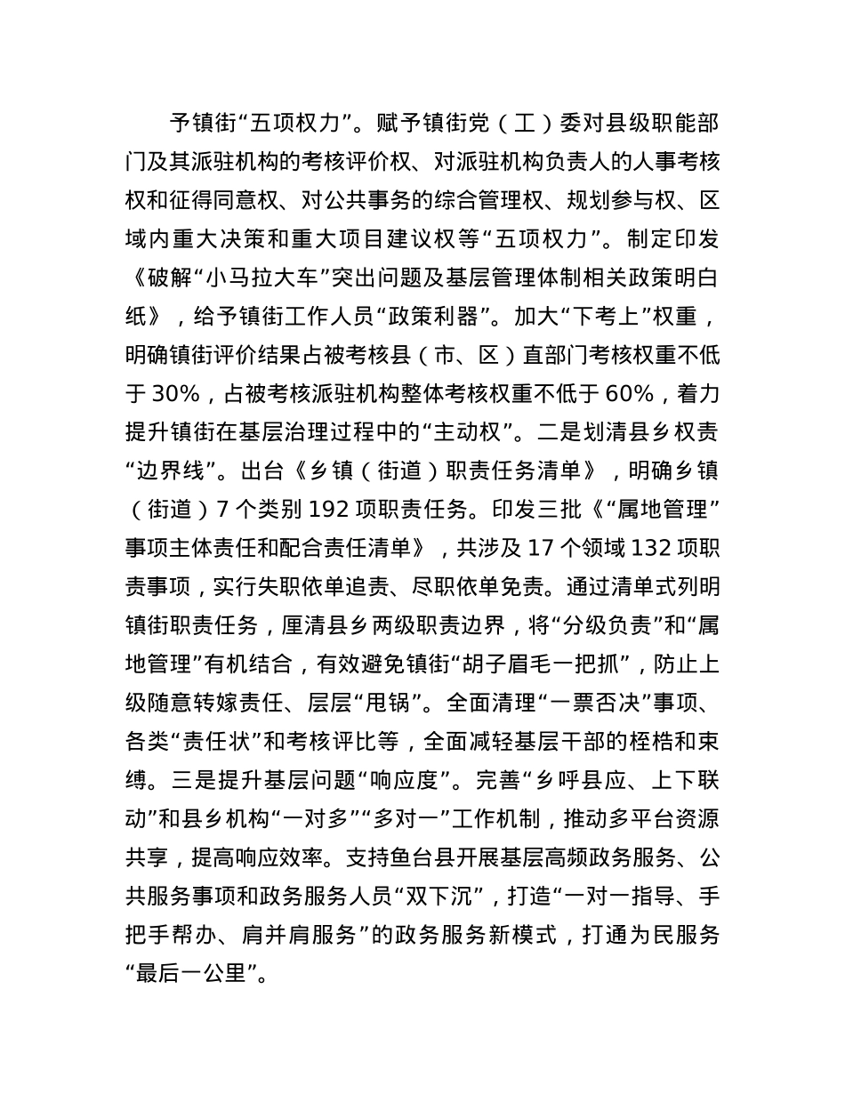 在2024年全市基层治理体系和治理能力现代化建设推进会上的交流发言.docx_第2页