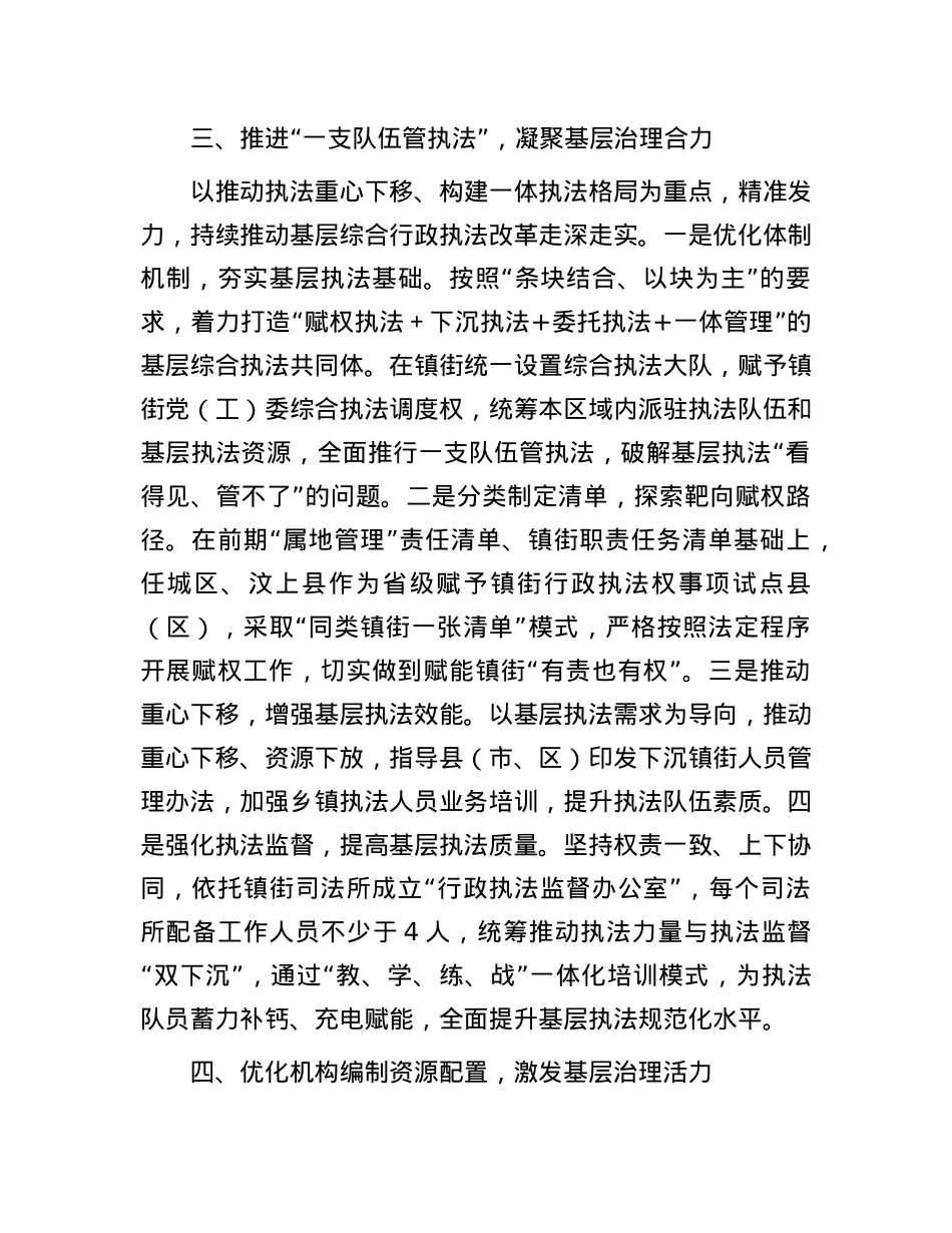 在2024年全市基层治理体系和治理能力现代化建设推进会上的交流发言.docx_第3页