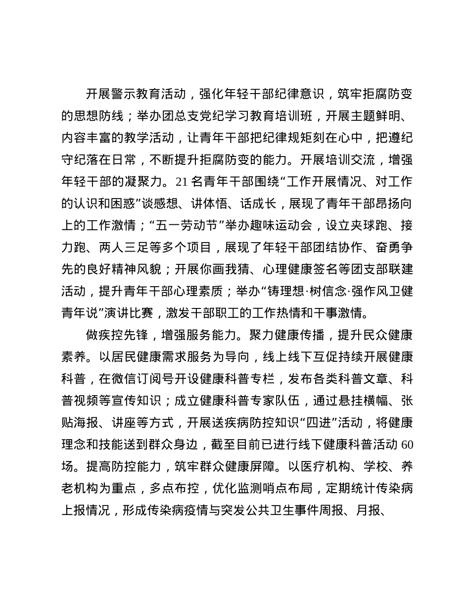 在2024年全市疾控系统X建品牌建设推进会上的交流发言(1).docx_第2页