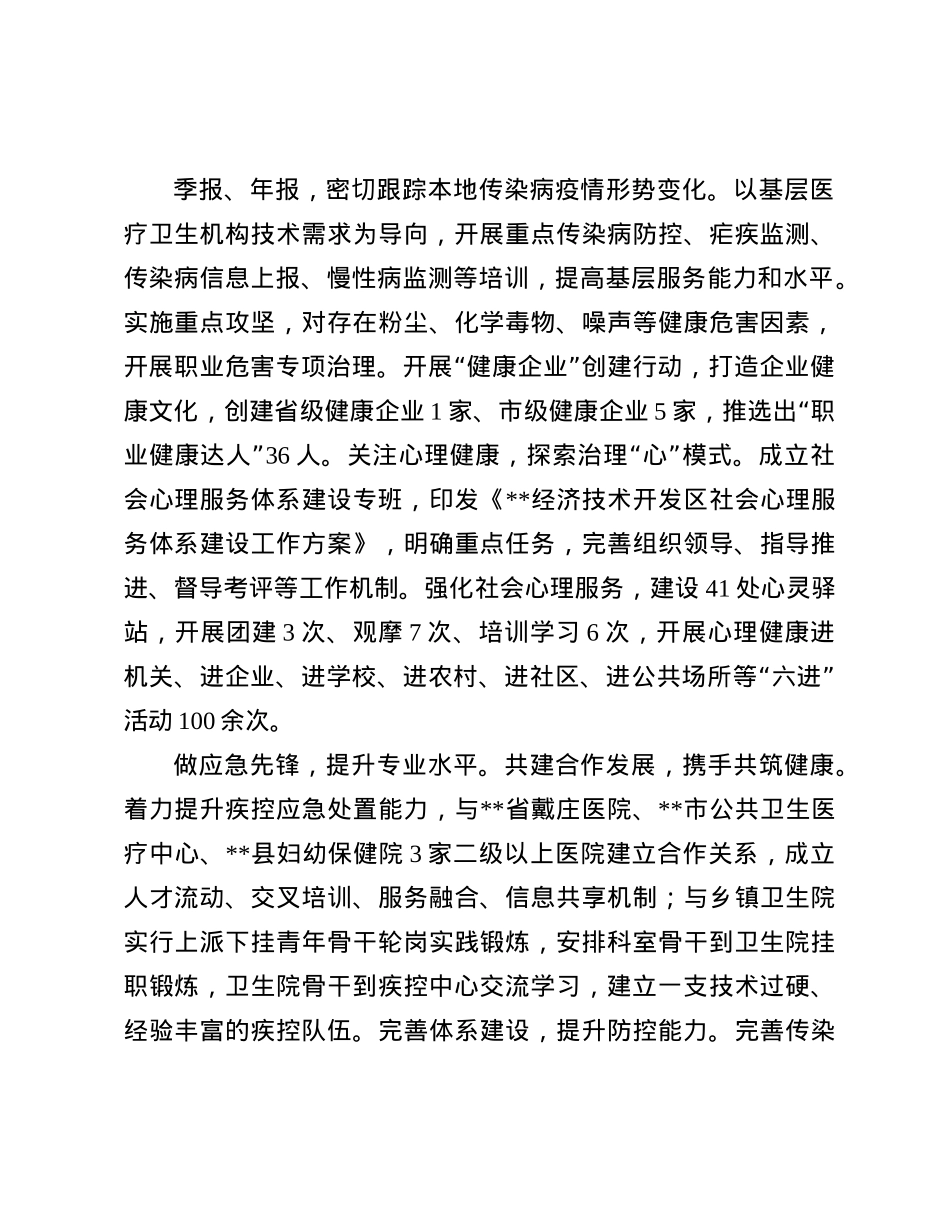 在2024年全市疾控系统X建品牌建设推进会上的交流发言(1).docx_第3页
