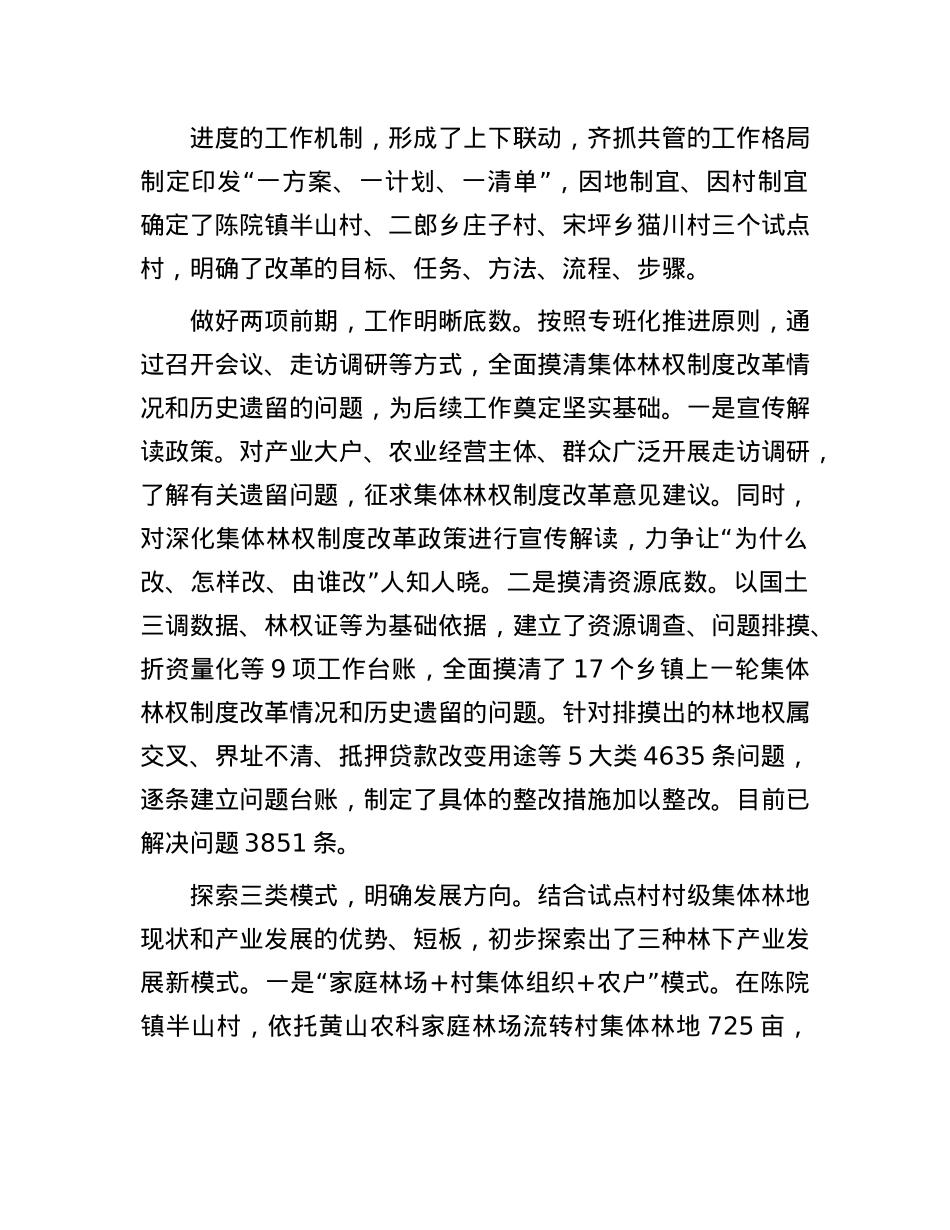 在2024年全市集体林权制度改革推进会上的交流发言.docx_第2页