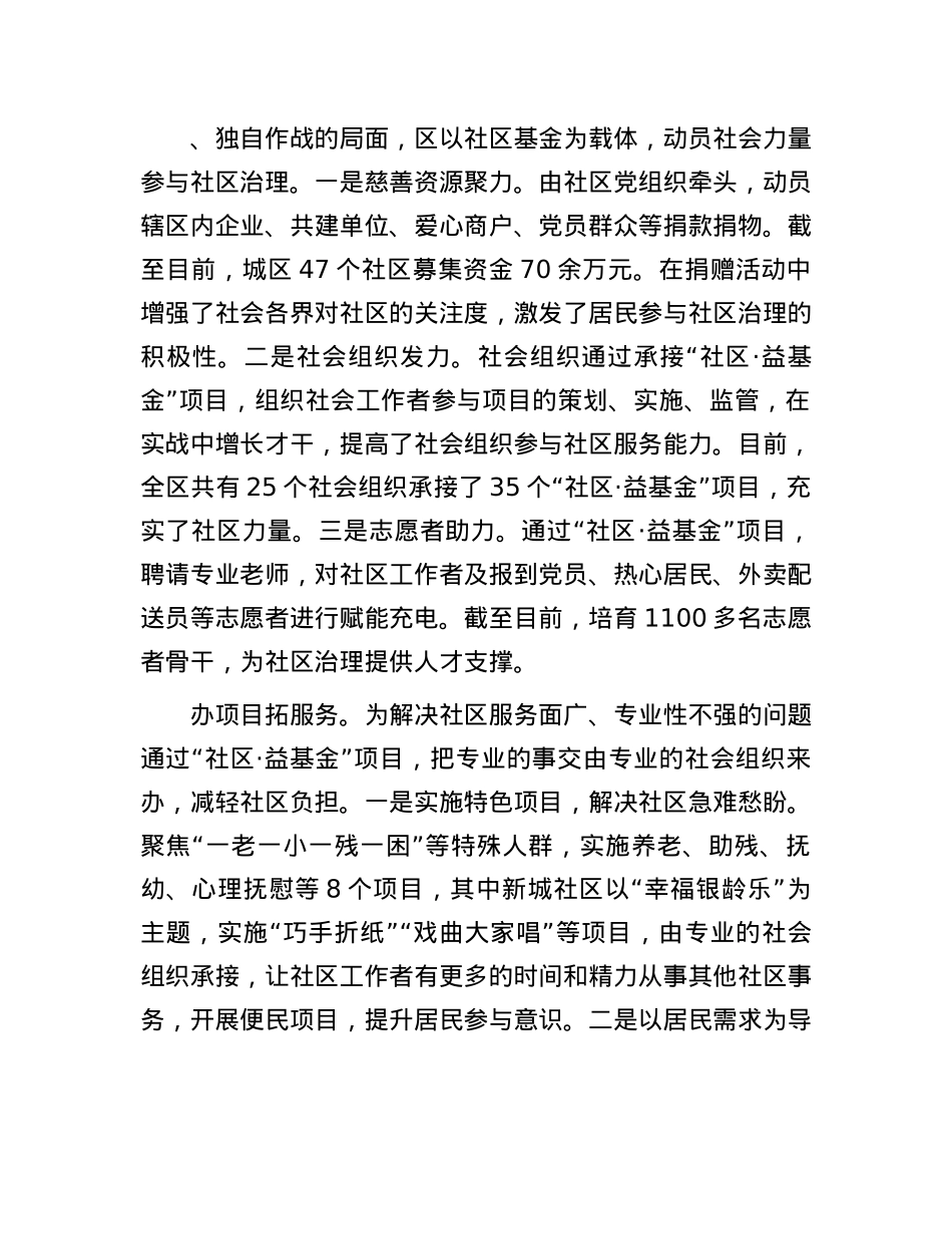区委社会工作部部长交流发言：巧聚社会资源为基层赋能.docx_第2页