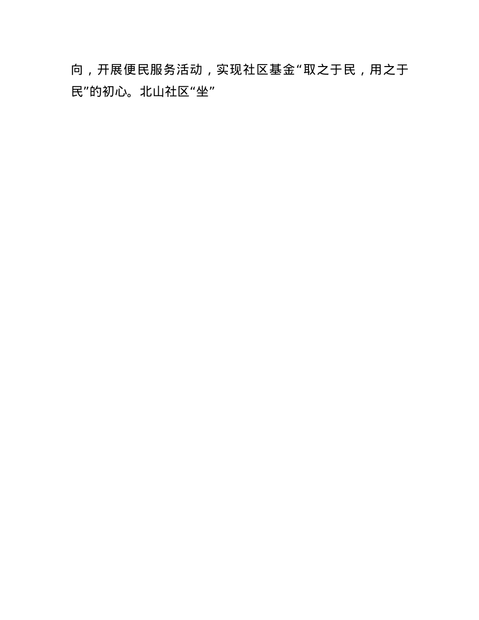 区委社会工作部部长交流发言：巧聚社会资源为基层赋能.docx_第3页