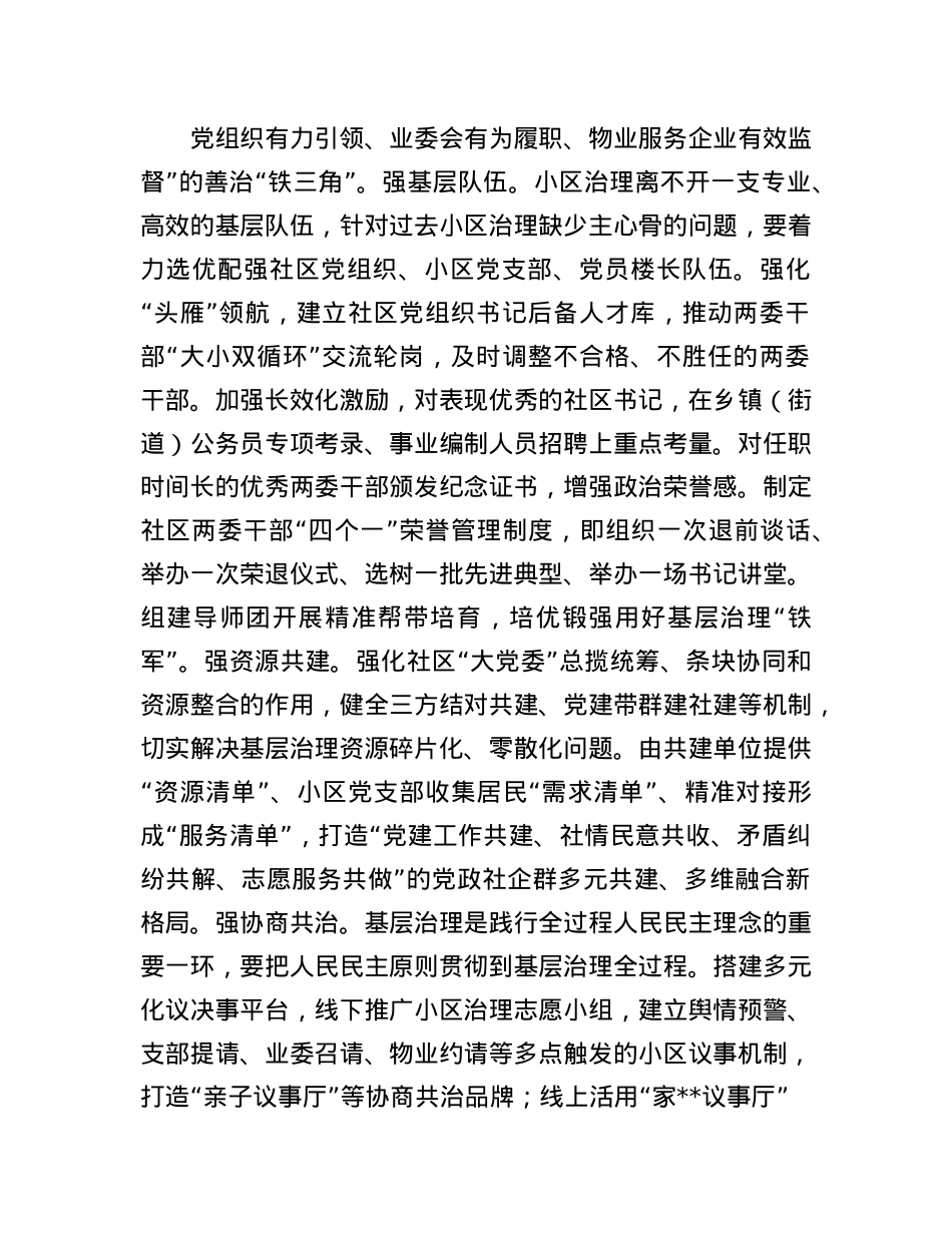在2024年全市坚持和发展新时代“枫桥经验”暨加强基层社会治理工作推进会上的发言.docx_第2页