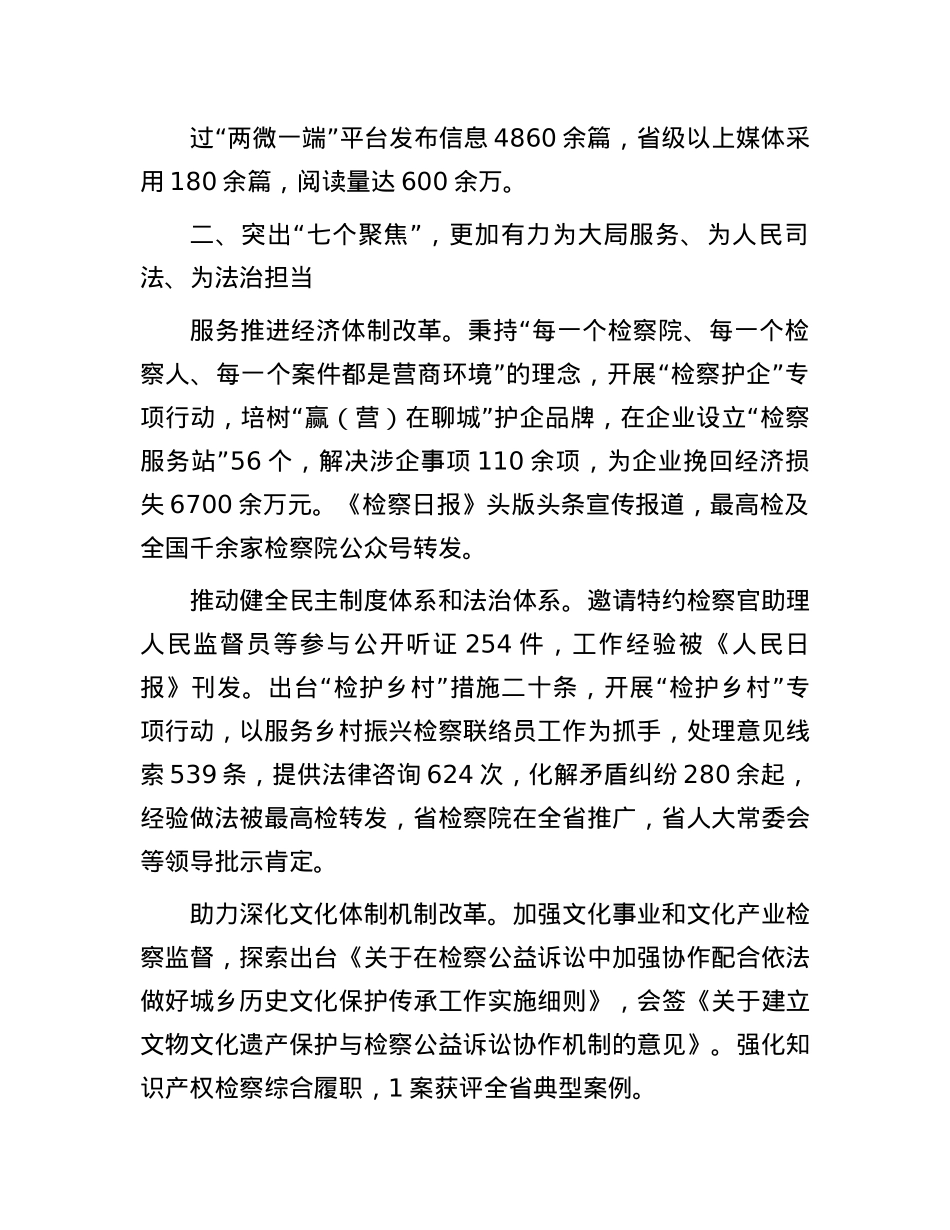 在2024年全市检察机关改革创新工作推进会上的交流发言.docx_第2页