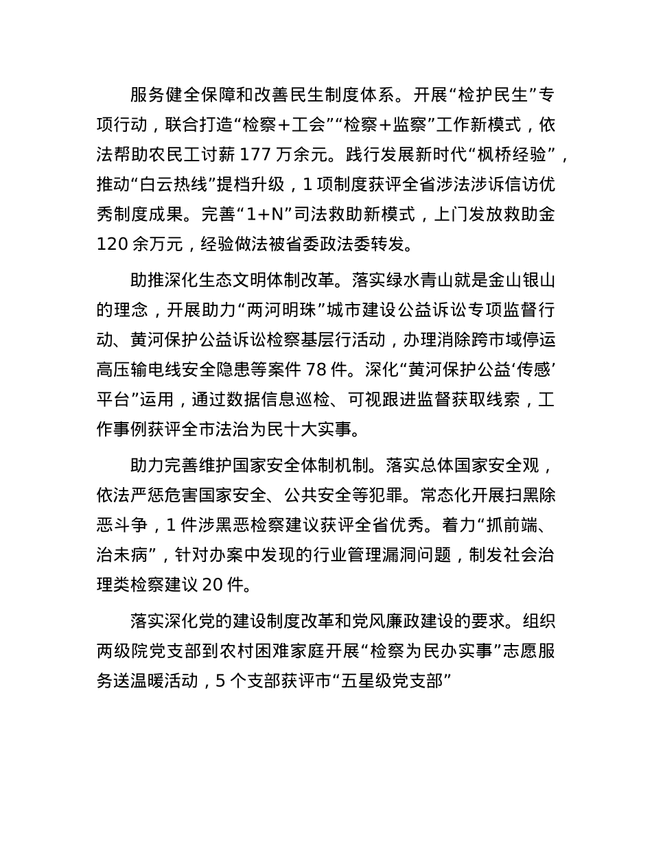 在2024年全市检察机关改革创新工作推进会上的交流发言.docx_第3页