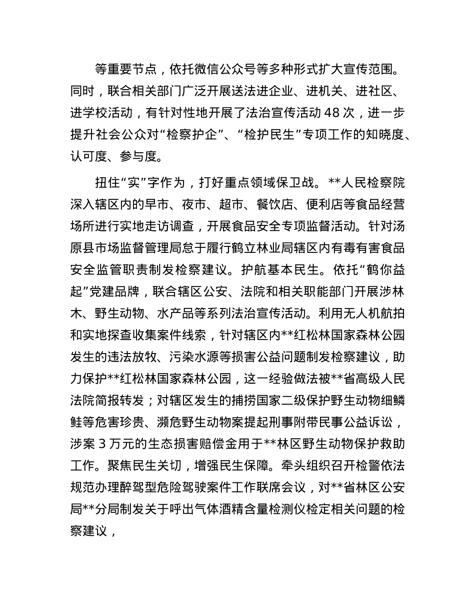 在2024年全市检察机关重点工作推进会上的交流发言.docx_第2页