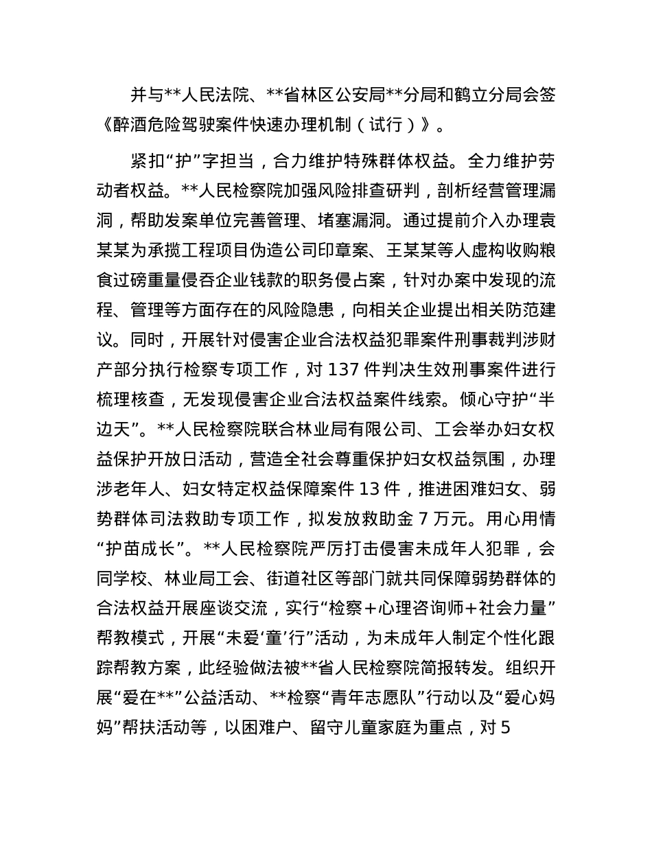 在2024年全市检察机关重点工作推进会上的交流发言.docx_第3页
