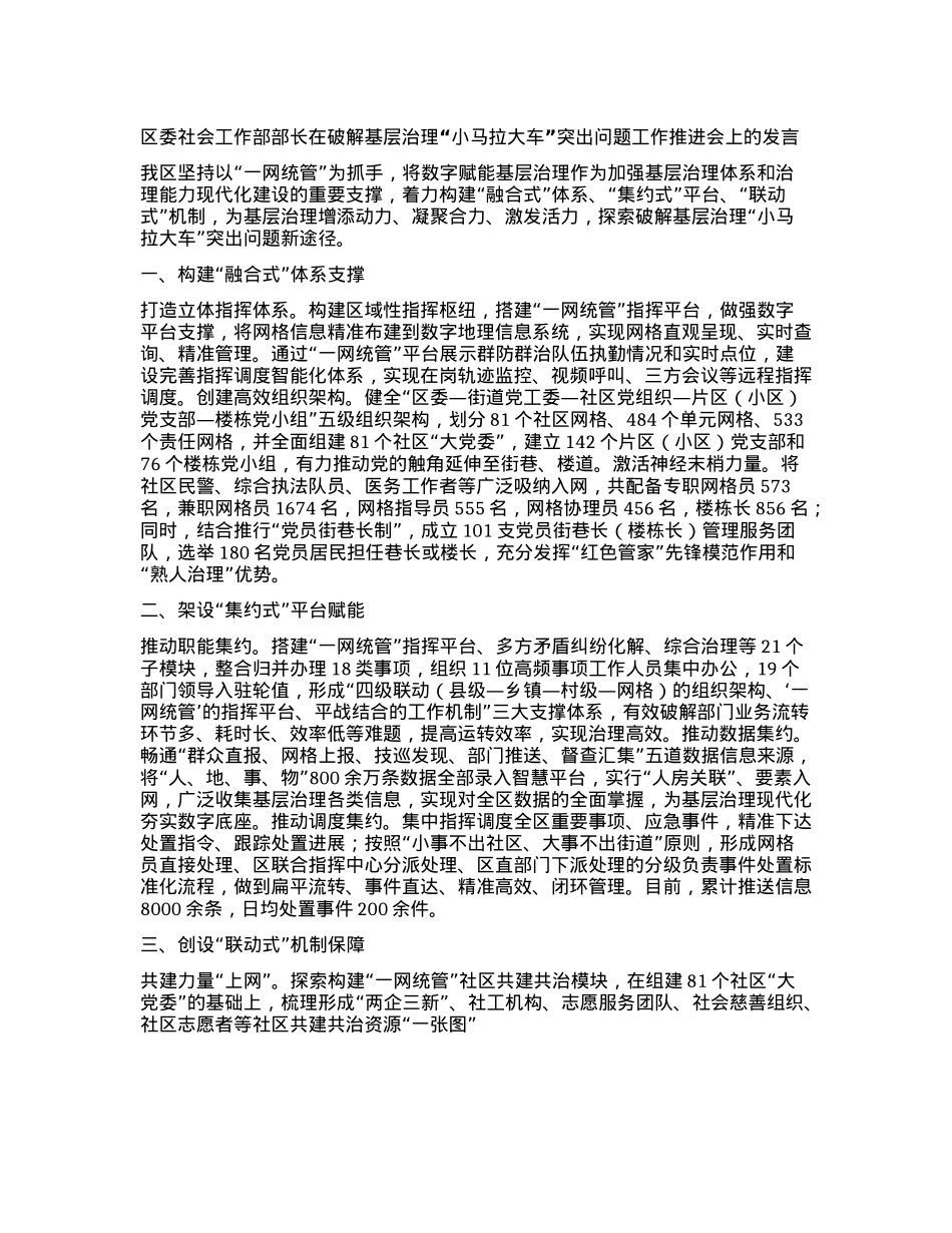 区委社会工作部部长在破解基层治理“小马拉大车”突出问题工作推进会上的发言【】.docx_第1页
