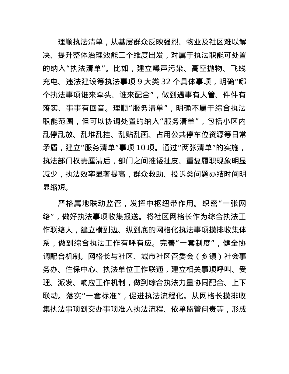 在2024年全市解决群众急难愁盼问题工作推进会上的交流发言【】.docx_第2页