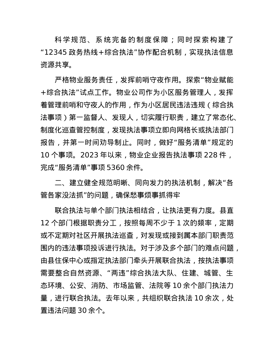 在2024年全市解决群众急难愁盼问题工作推进会上的交流发言【】.docx_第3页