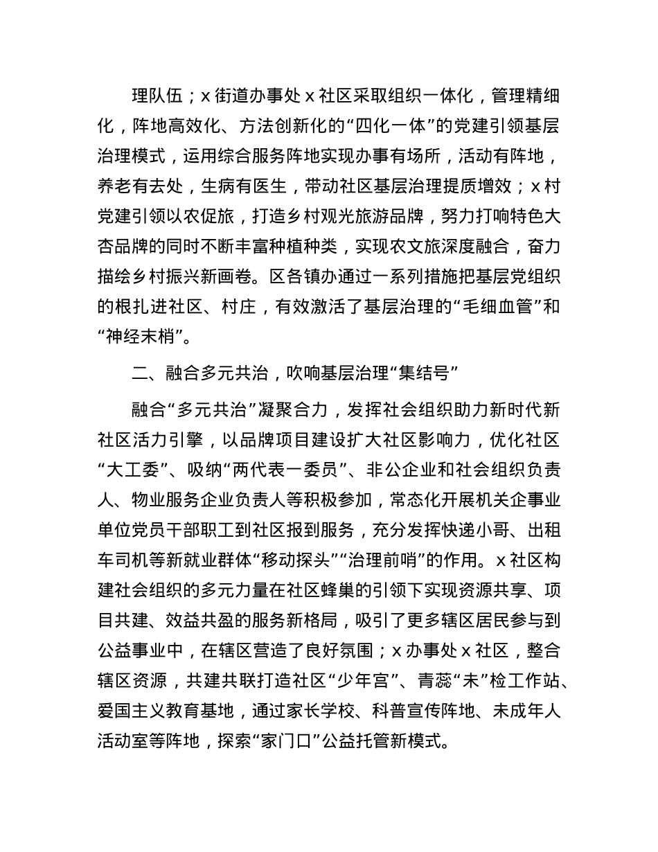 区委社会工作部部长在社会工作高质量发展座谈会上的交流发言.docx_第2页