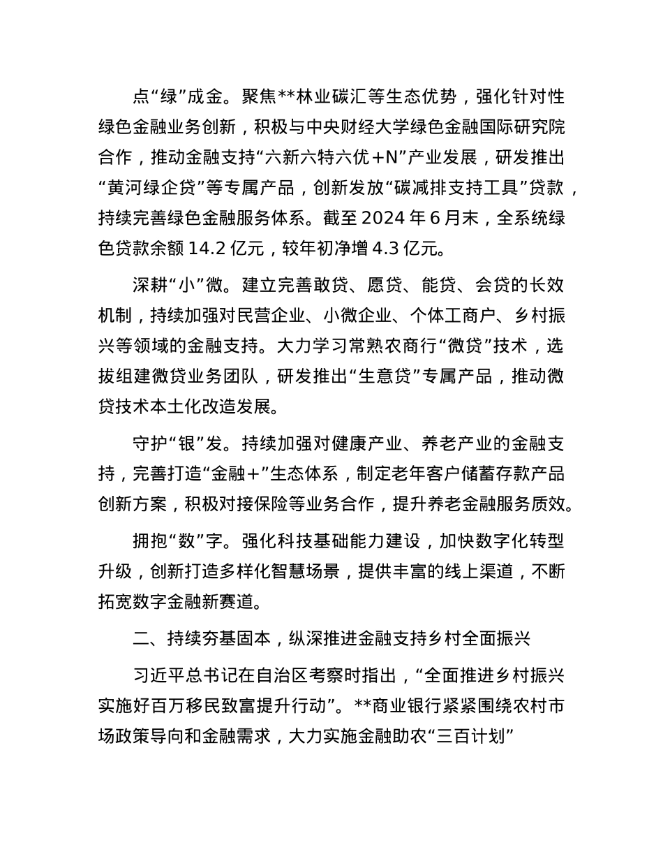 在2024年全市金融支持经济高质量发展工作推进会上的交流发言.docx_第2页