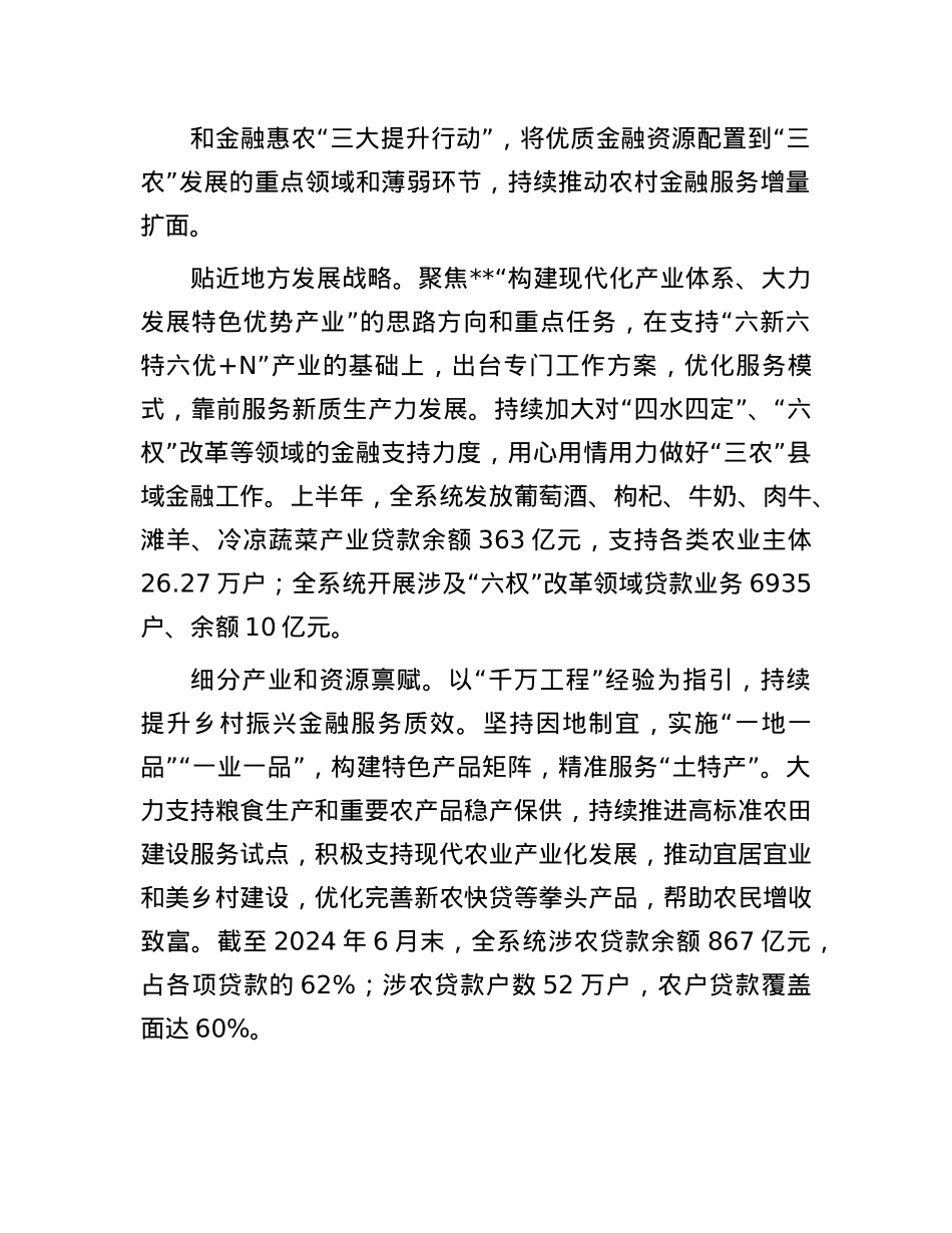 在2024年全市金融支持经济高质量发展工作推进会上的交流发言.docx_第3页