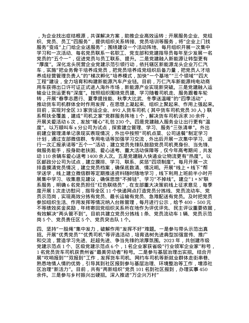 区委社会工作部部长在新业态新就业群体X建工作推进会上的交流发言.docx_第2页