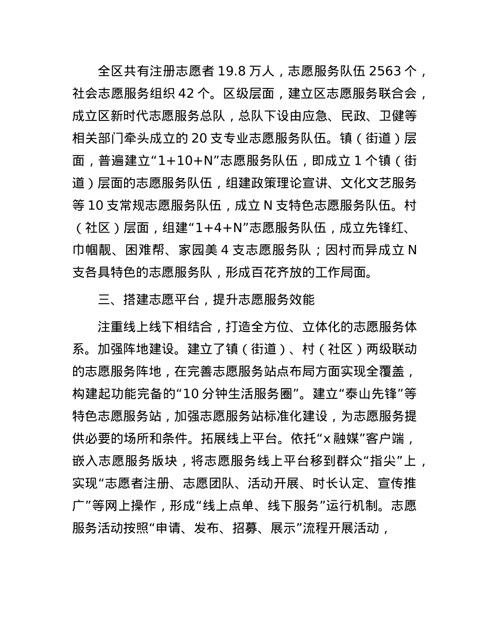 区委社会工作部部长在志愿服务工作座谈会上的交流发言.docx_第2页