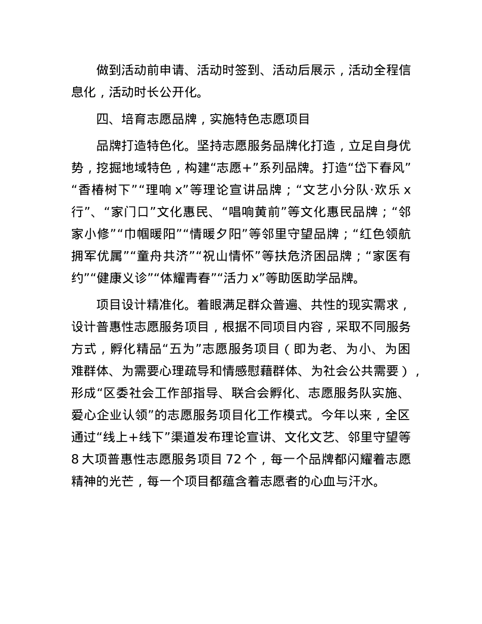 区委社会工作部部长在志愿服务工作座谈会上的交流发言.docx_第3页