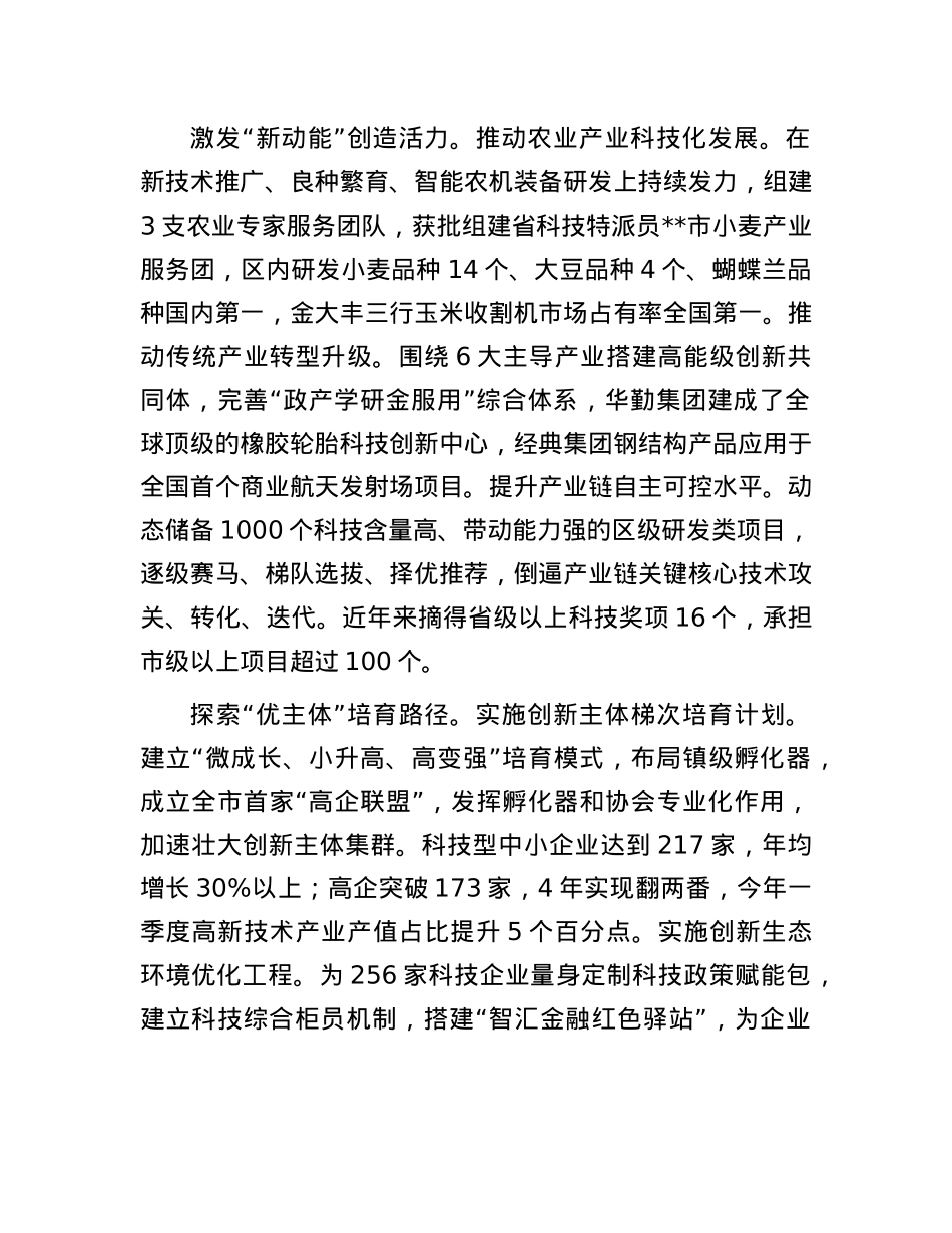 在2024年全市科技创新重点任务推进会上的交流发言.docx_第2页