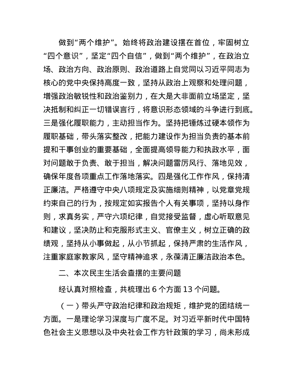 区委社会工作部副部长2024年度民主生活会发言提纲.docx_第2页