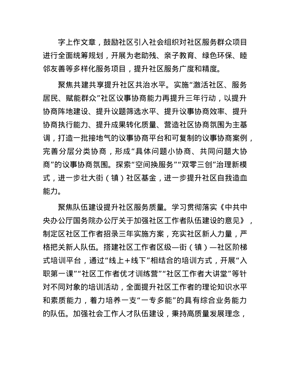 区委社会工作部关于基层治理能力现代化的研讨发言.docx_第2页