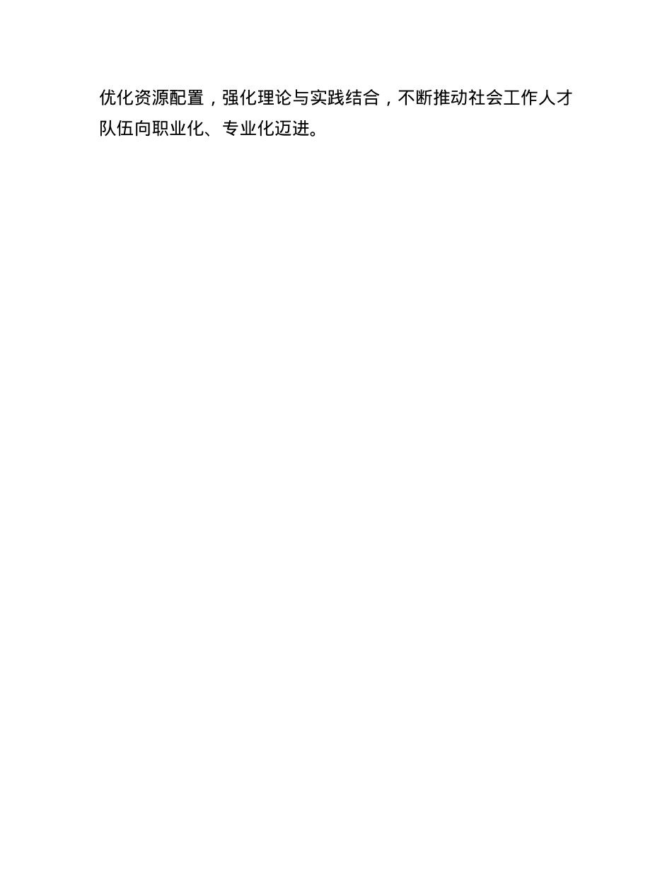 区委社会工作部关于基层治理能力现代化的研讨发言.docx_第3页