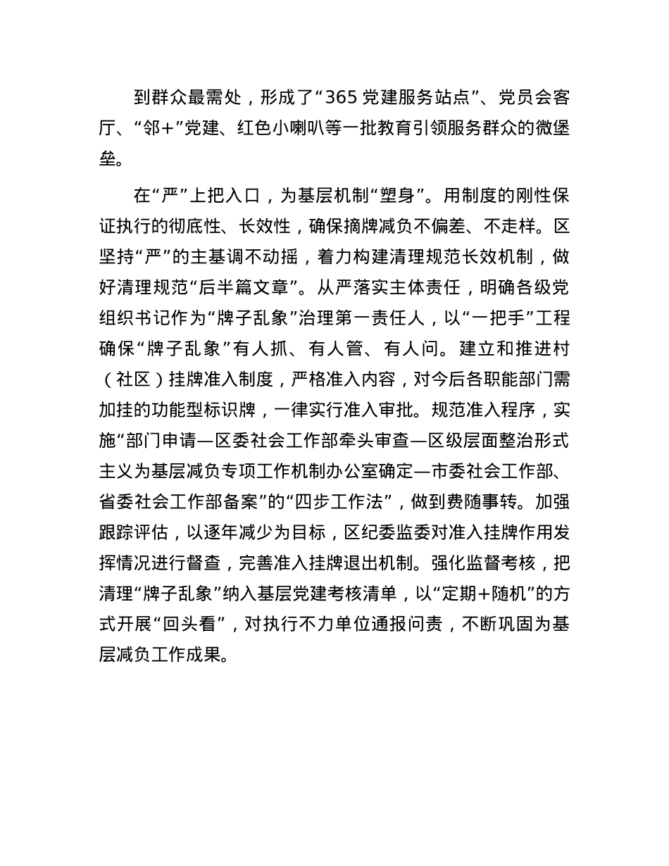 区委社会工作部在深化整治形式主义为基层减负工作推进会上的发言.docx_第3页