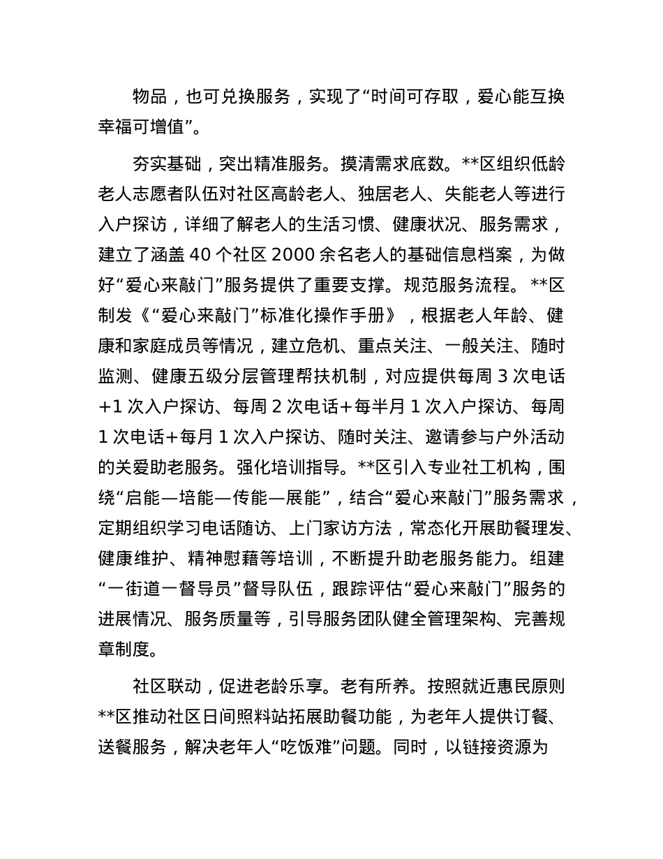 在2024年全市老龄工作创新发展推进会上的交流发言.docx_第2页