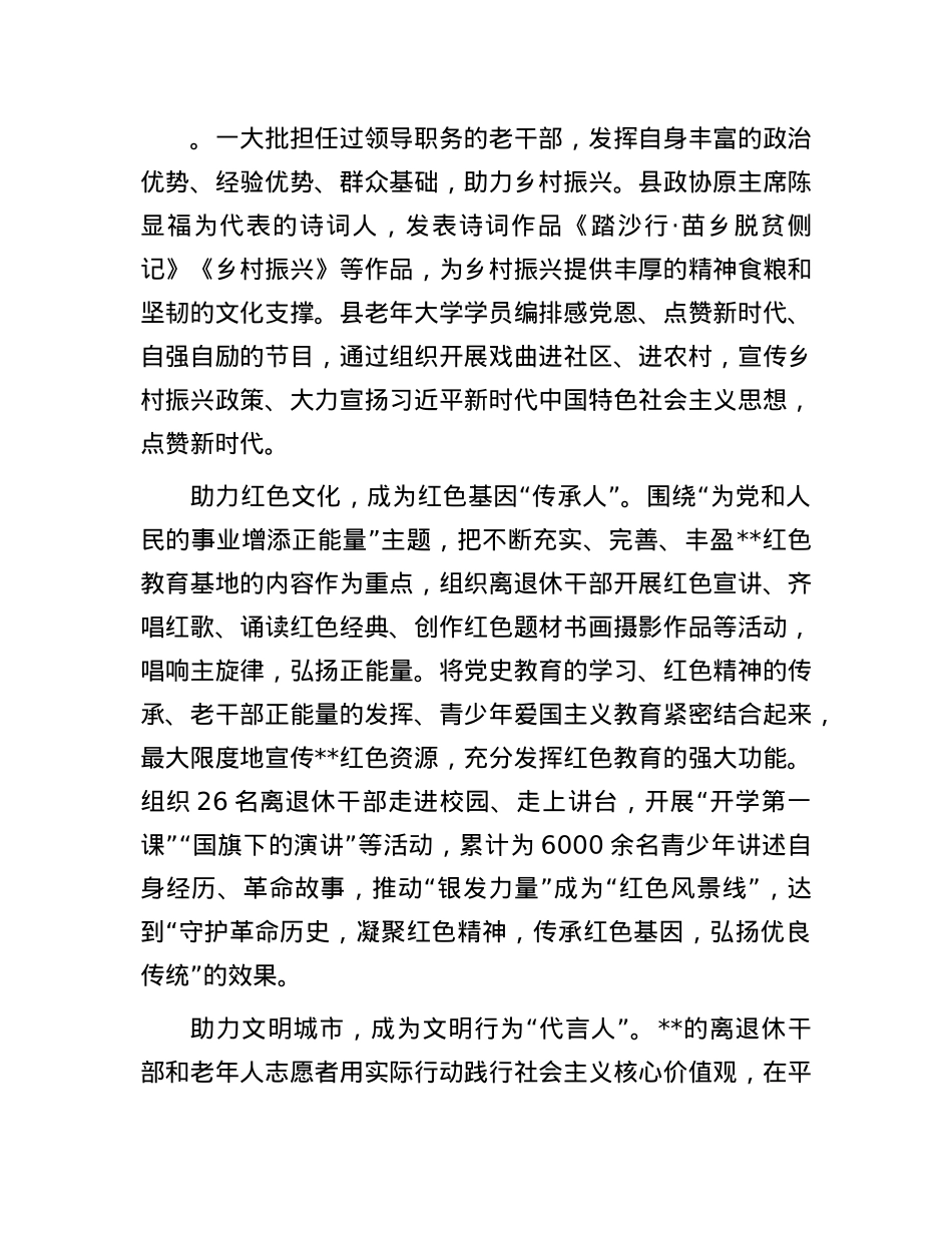 在2024年全市离退休干部工作推进会上的交流发言.docx_第2页