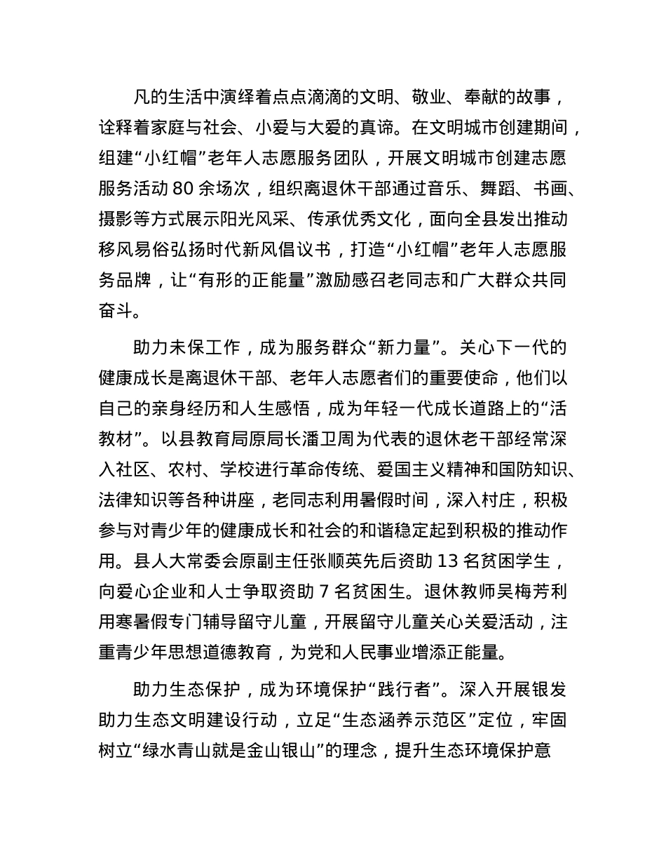 在2024年全市离退休干部工作推进会上的交流发言.docx_第3页